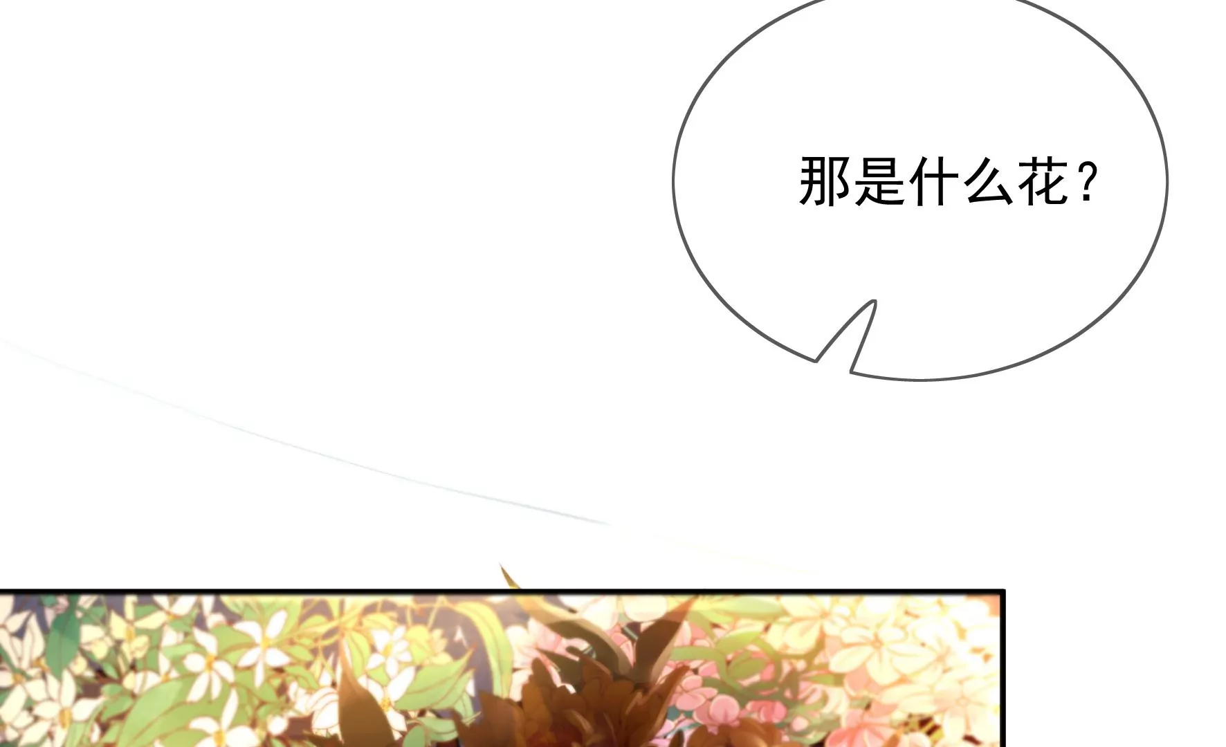 第106话：黑牡丹 第68页