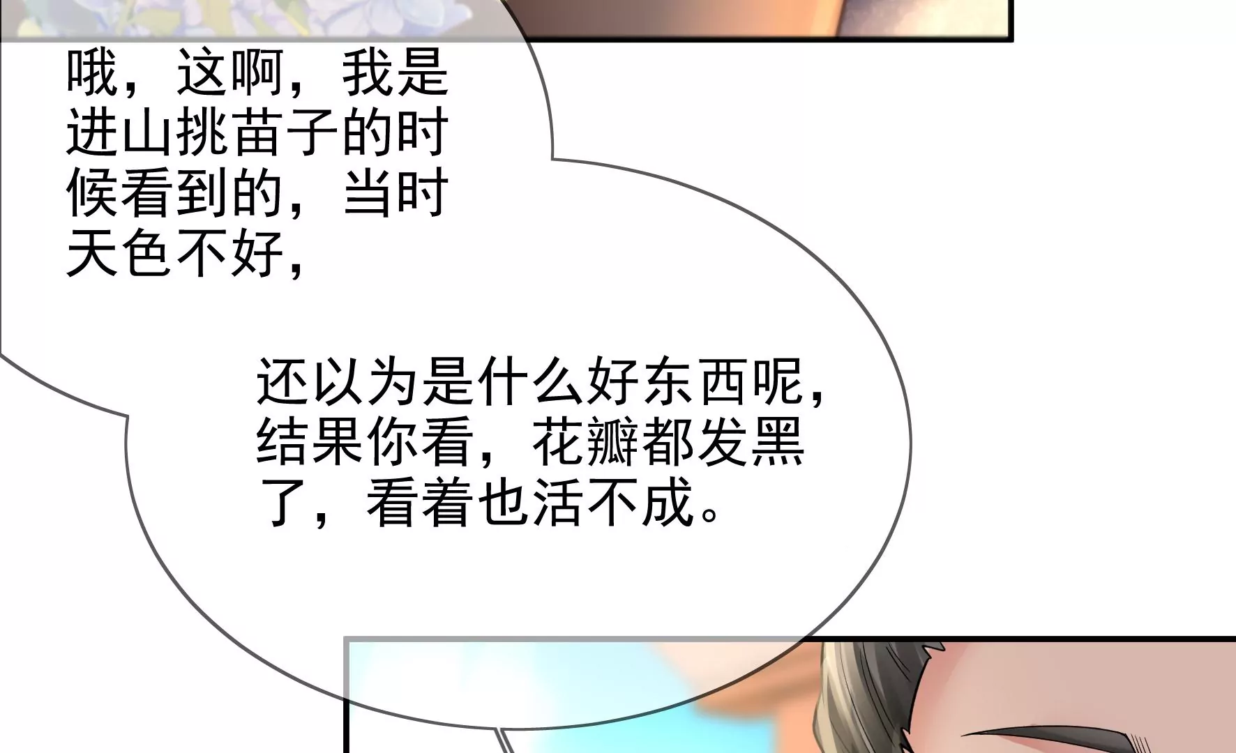 第106话：黑牡丹 第70页