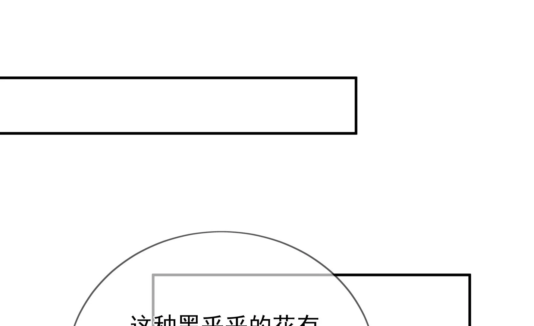 第106话：黑牡丹 第77页