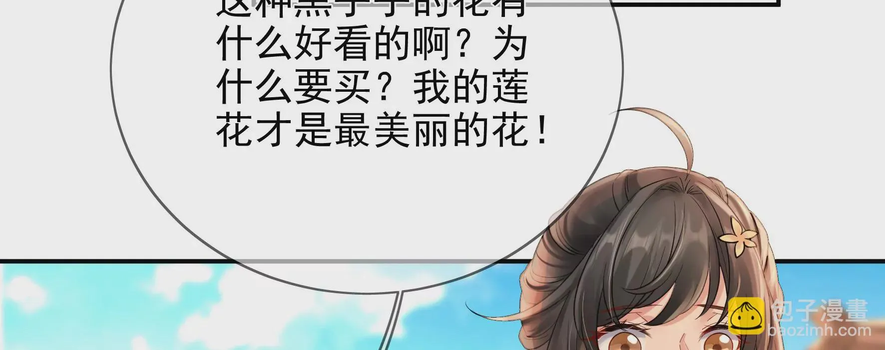 第106话：黑牡丹 第78页