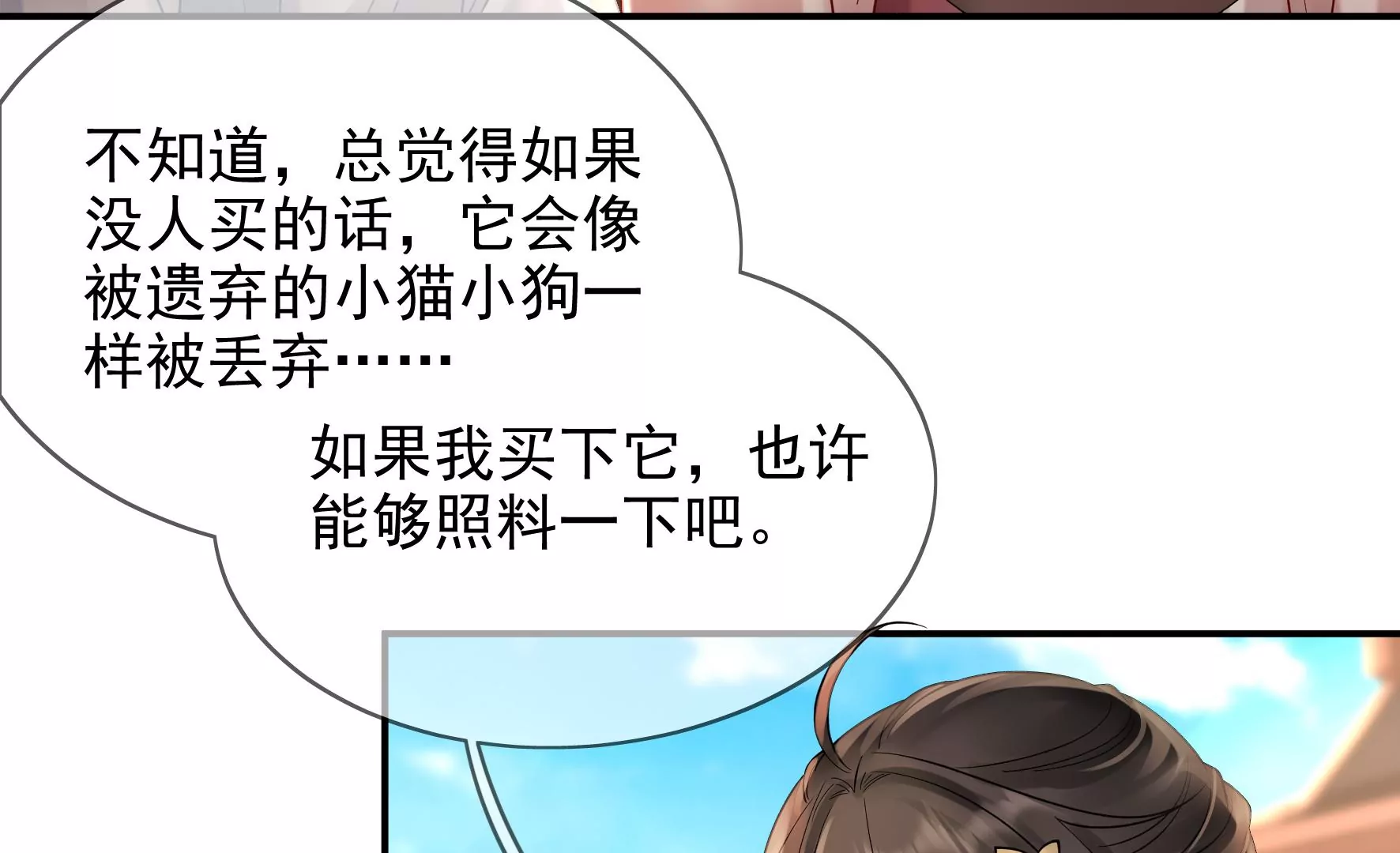 第106话：黑牡丹 第80页
