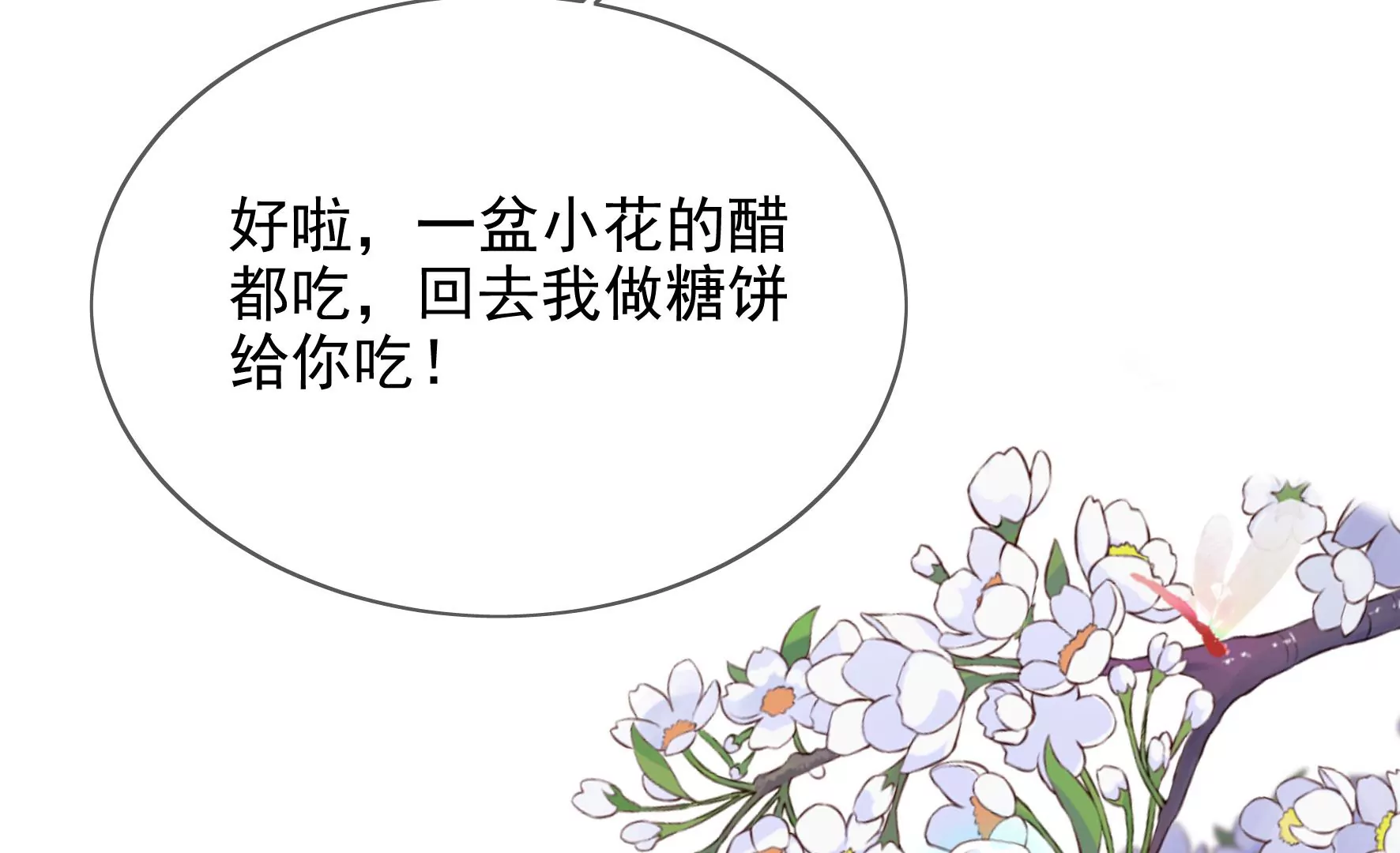 第106话：黑牡丹 第86页