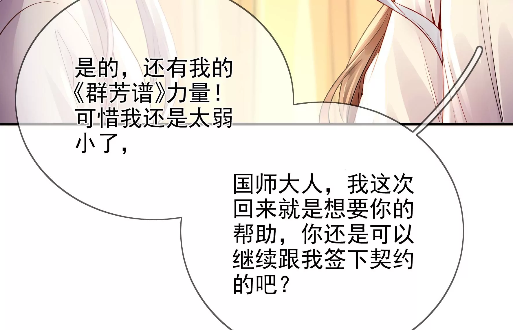 第105话：雷劫 第9页