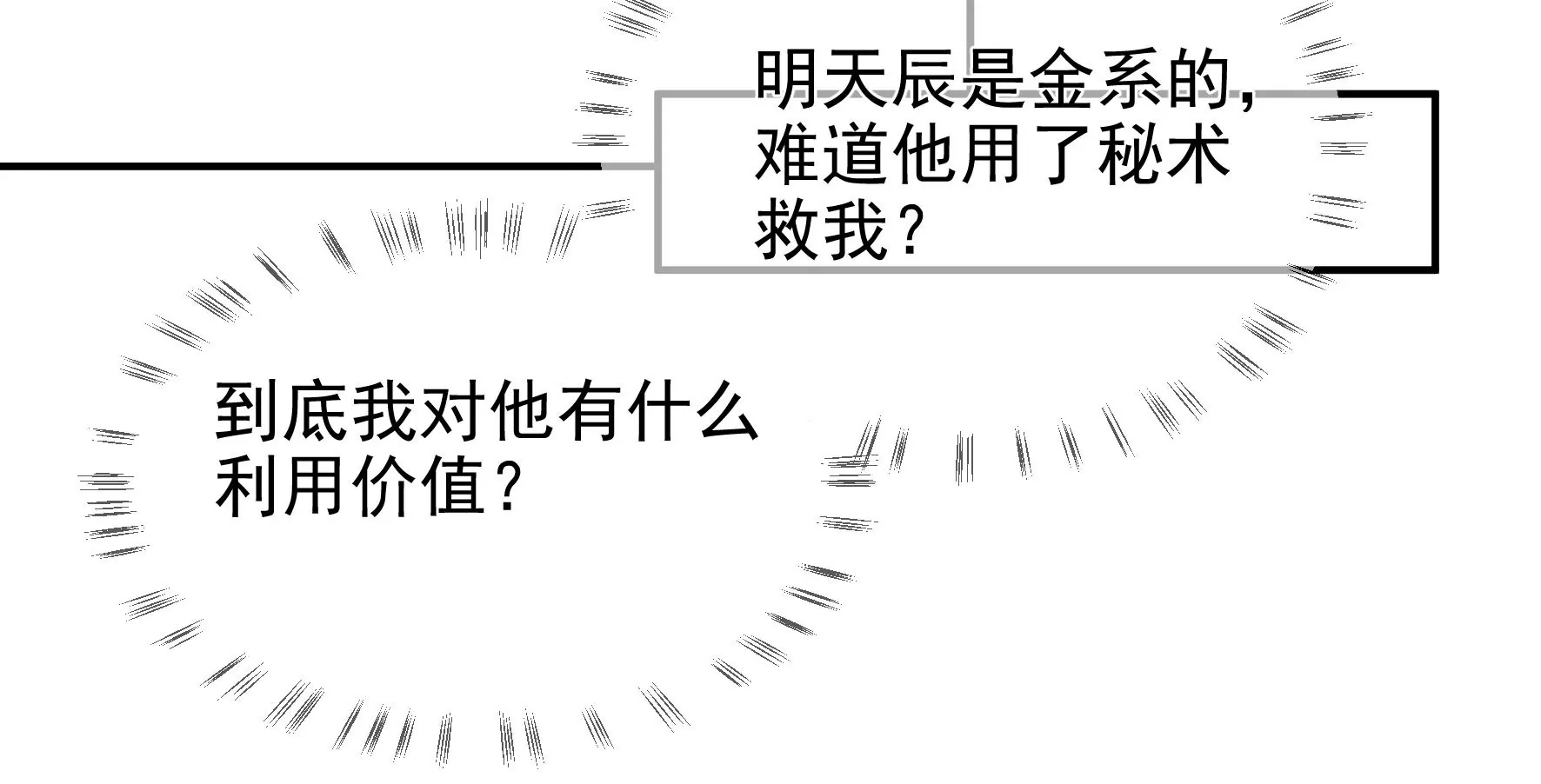 第105话：雷劫 第15页