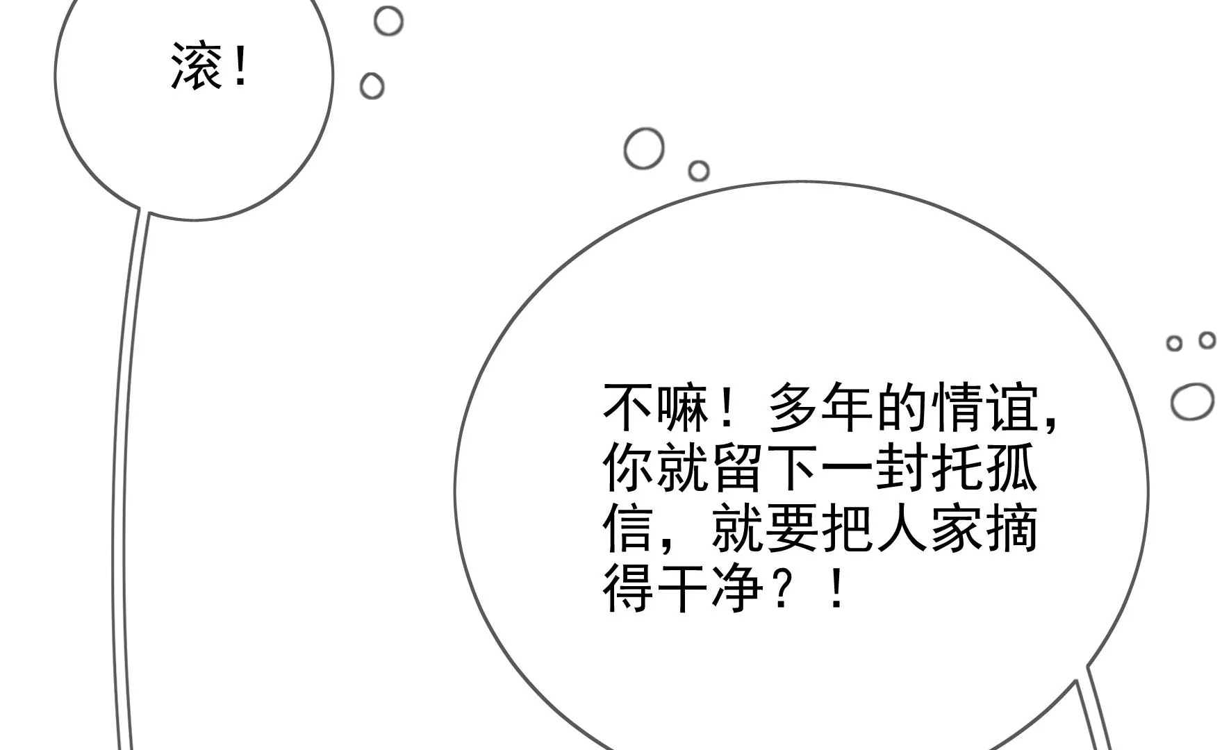 第105话：雷劫 第23页