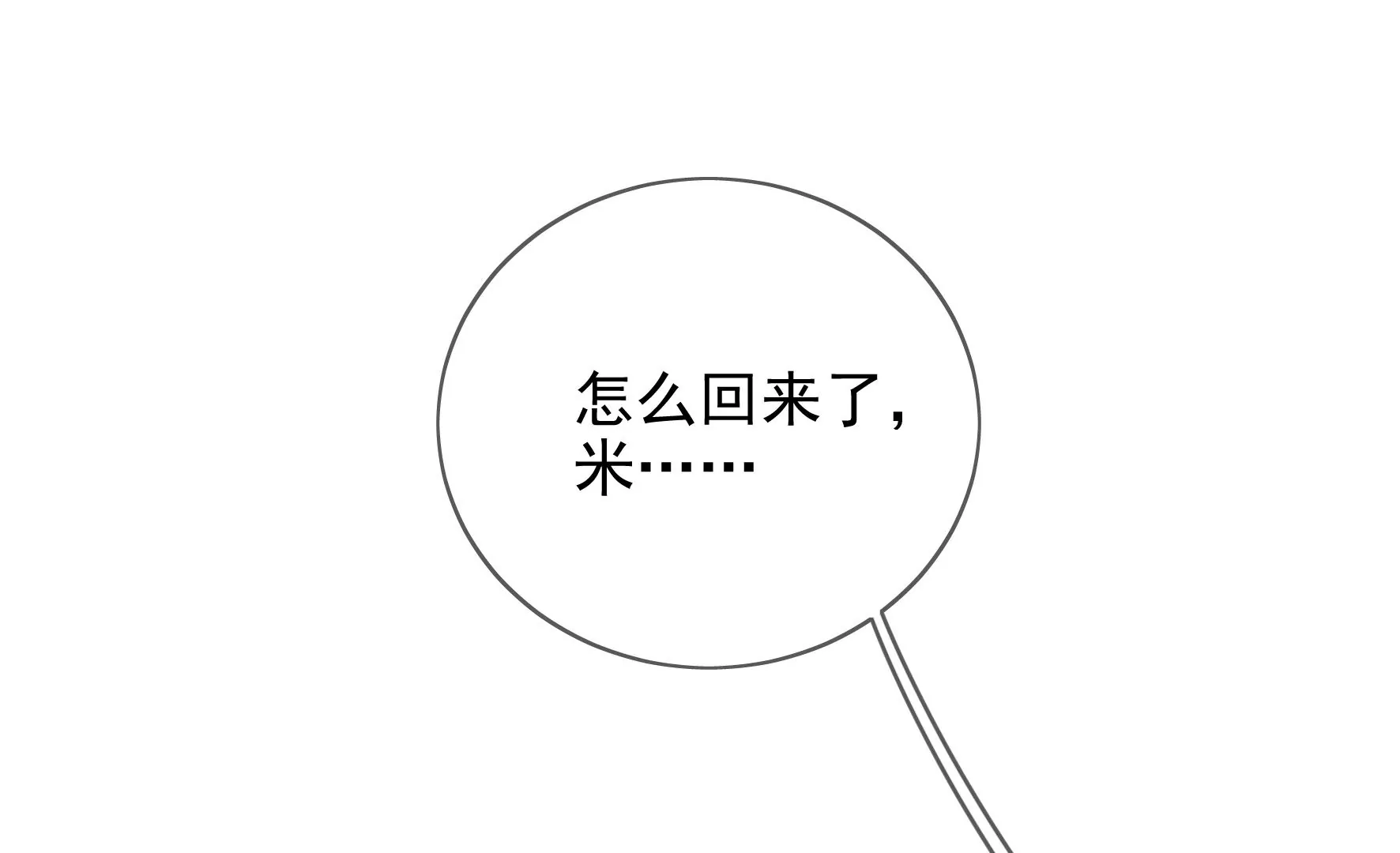 第105话：雷劫 第31页