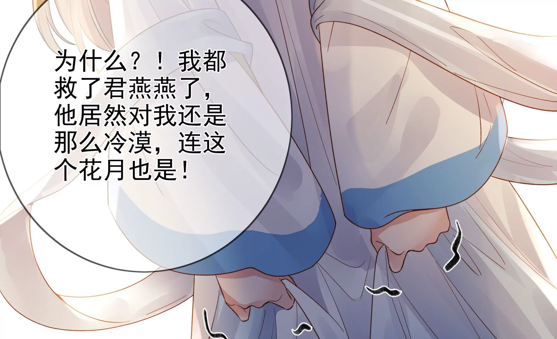 第105话：雷劫 第53页