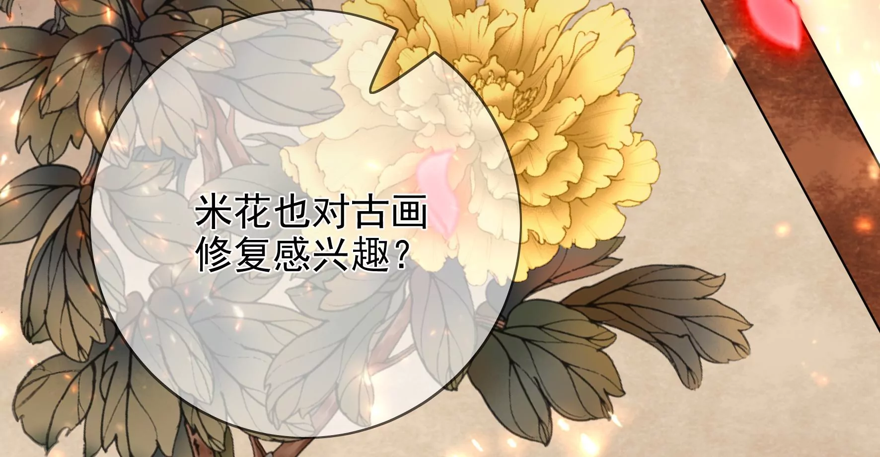 第104话：卯的愿望 第18页
