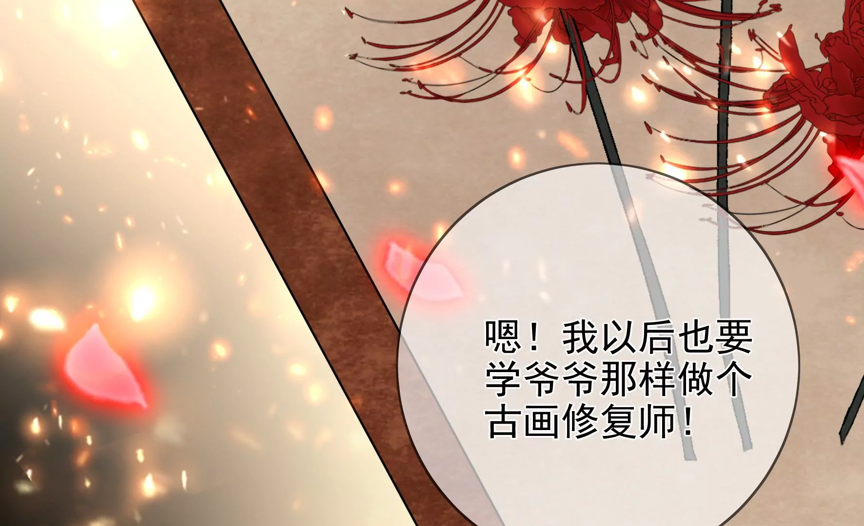 第104话：卯的愿望 第20页