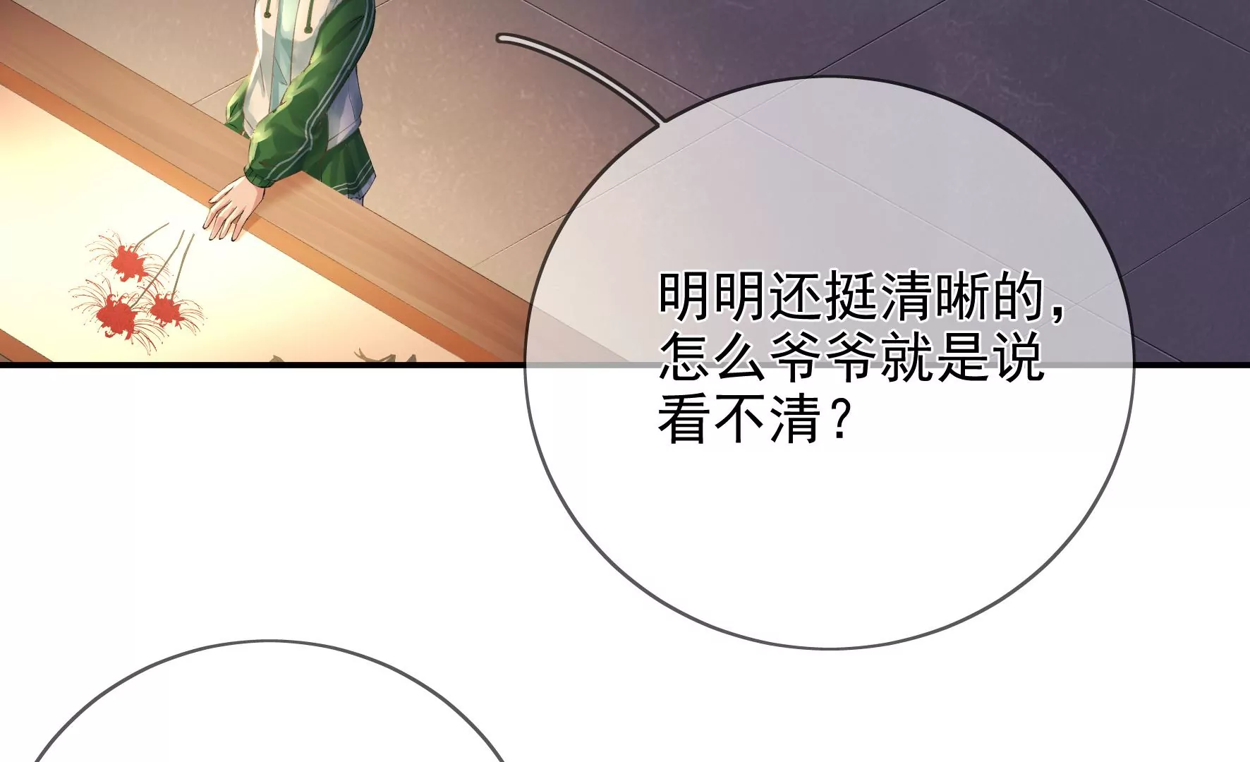 第104话：卯的愿望 第37页
