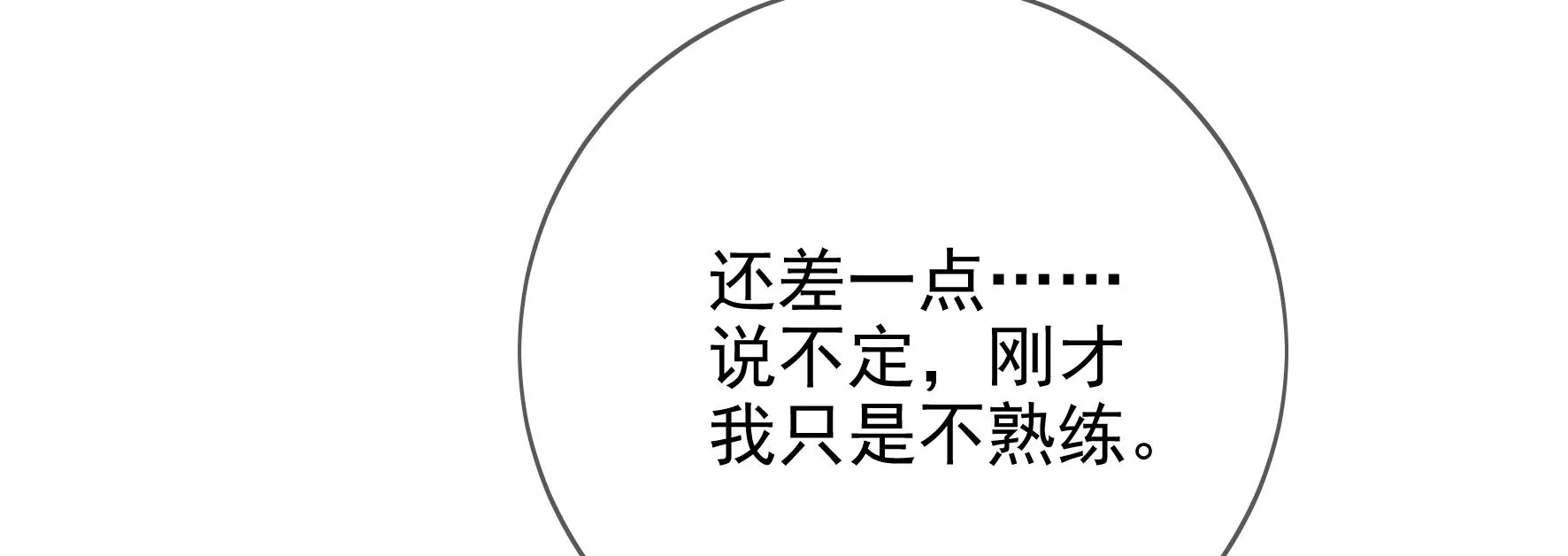 第103话：你一直没变 第42页