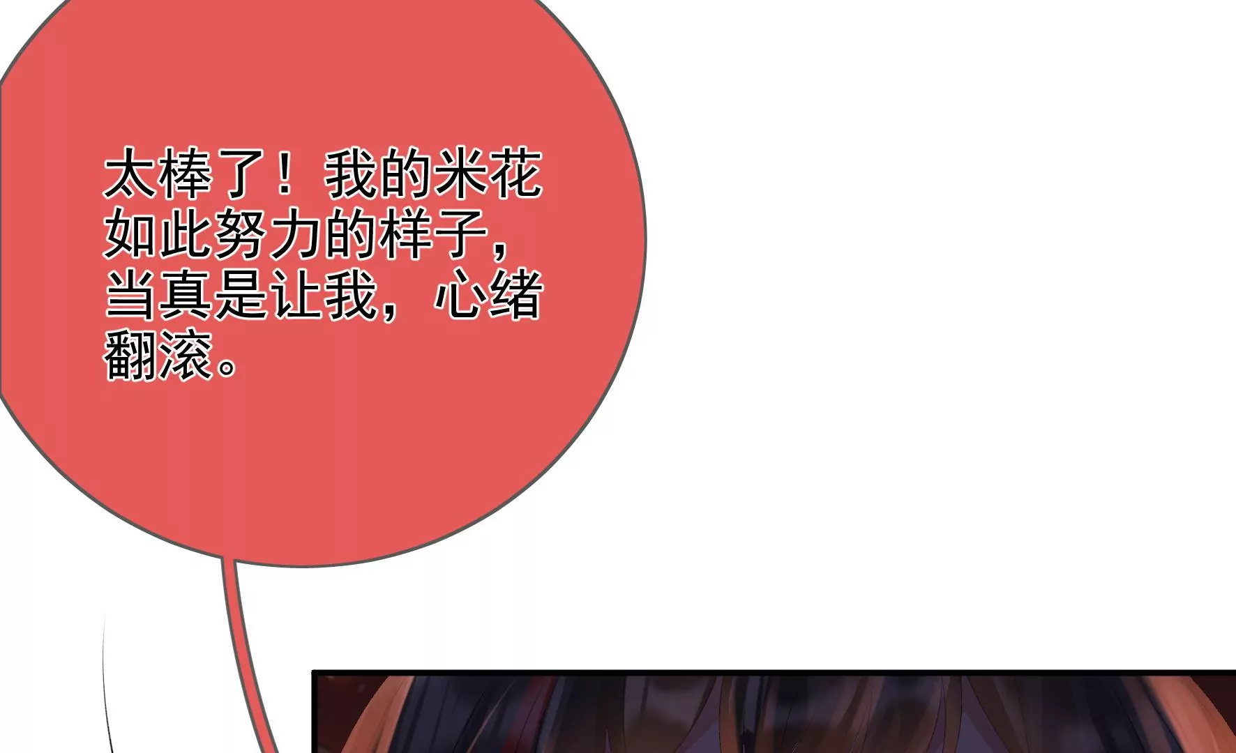 第103话：你一直没变 第52页