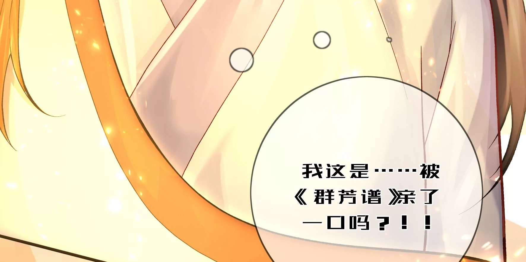 第103话：你一直没变 第75页
