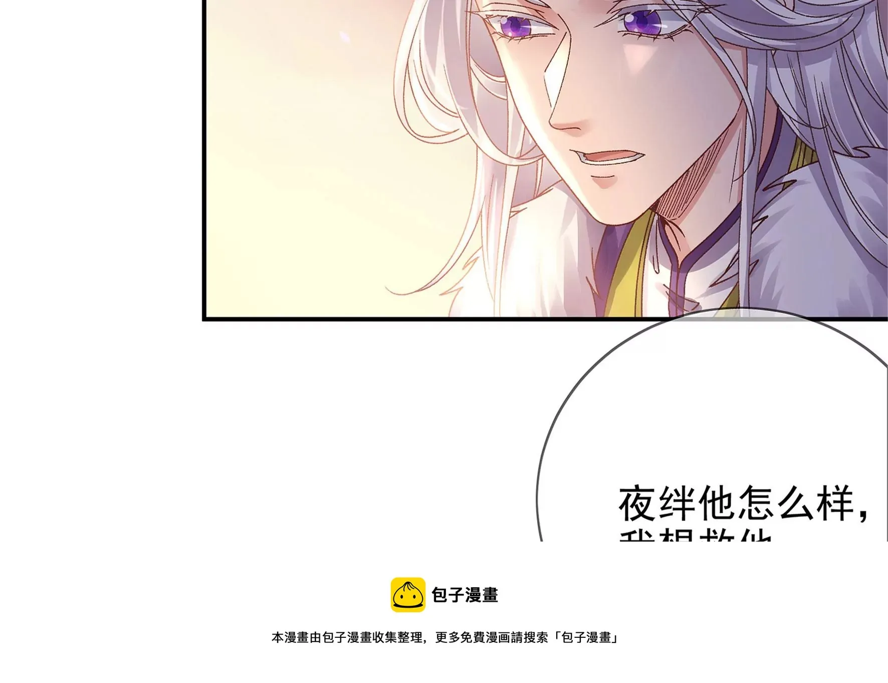 第132话：我来带你出去 第25页