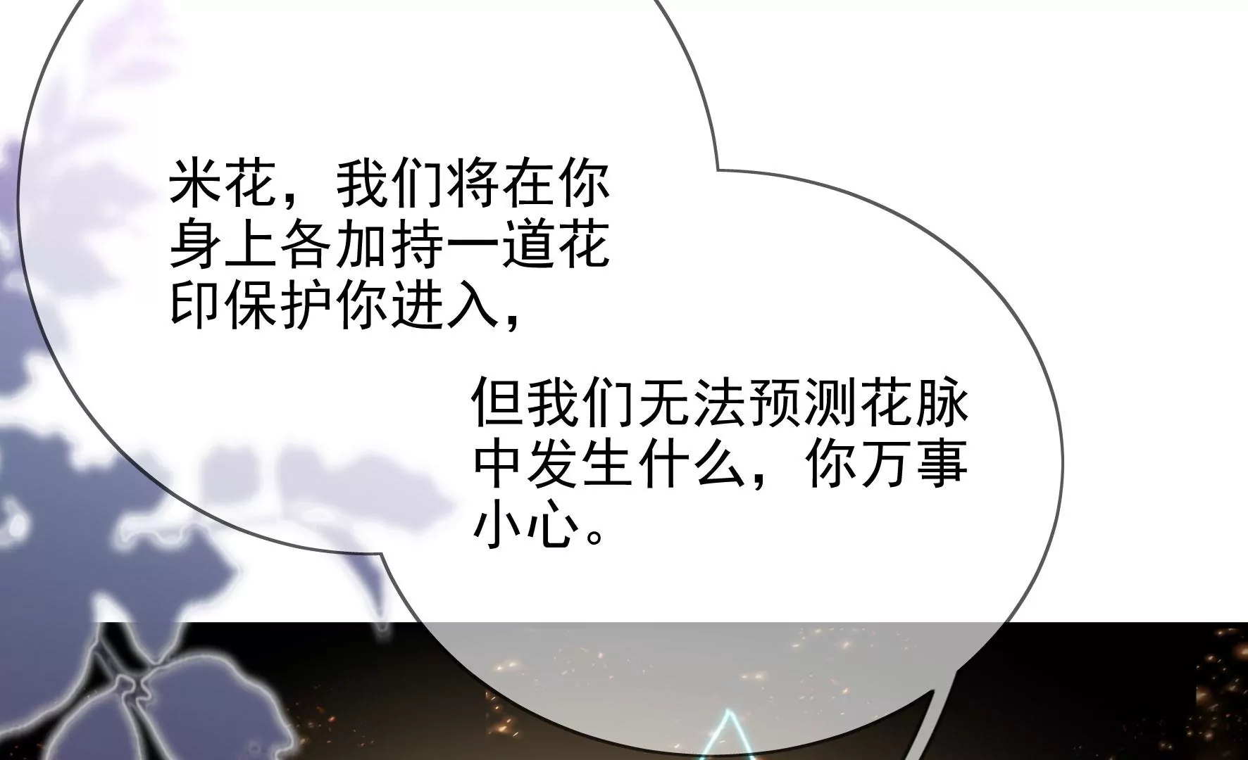 第132话：我来带你出去 第47页