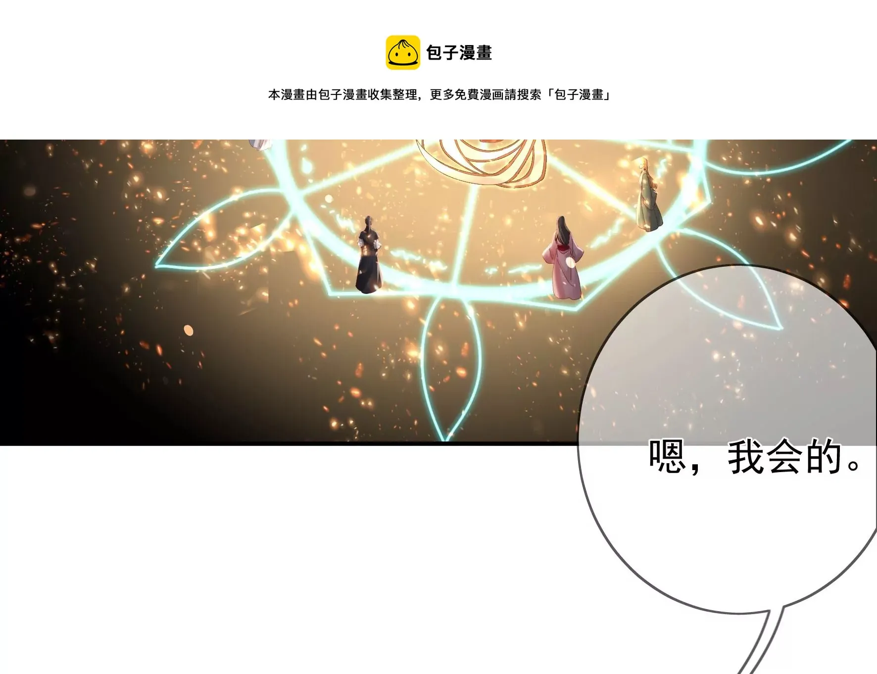 第132话：我来带你出去 第49页