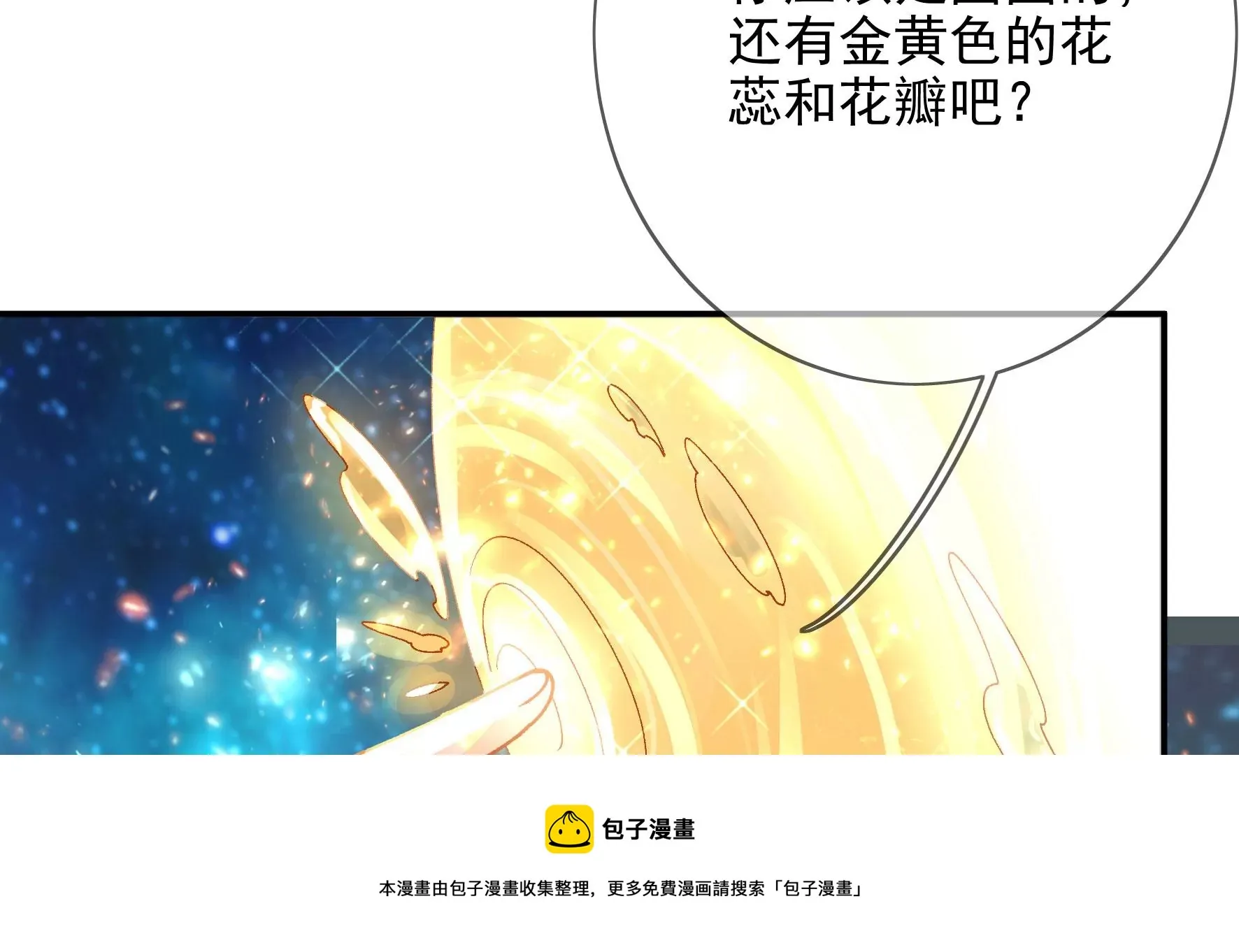 第133话：重新签订契约 第77页