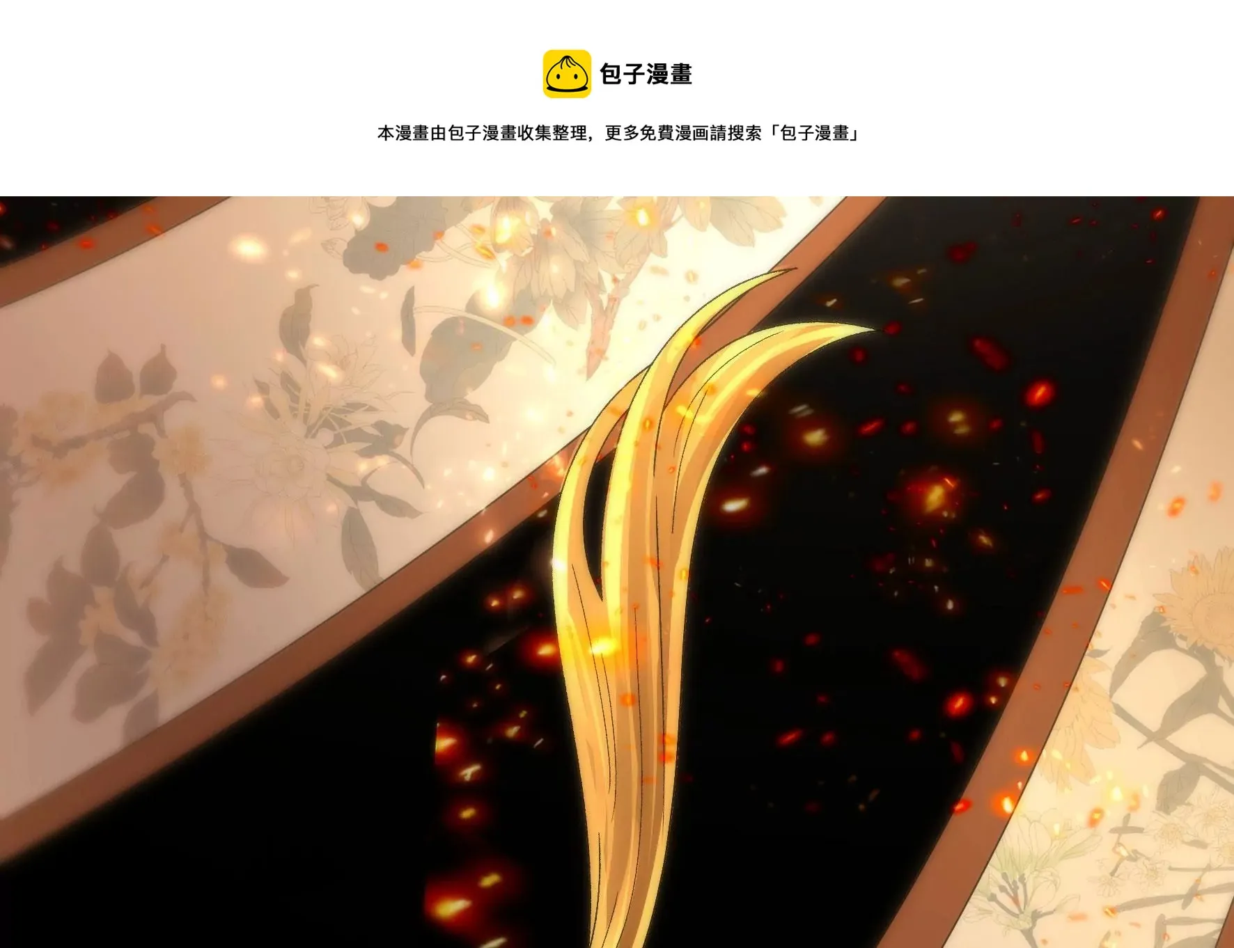 第133话：重新签订契约 第133页
