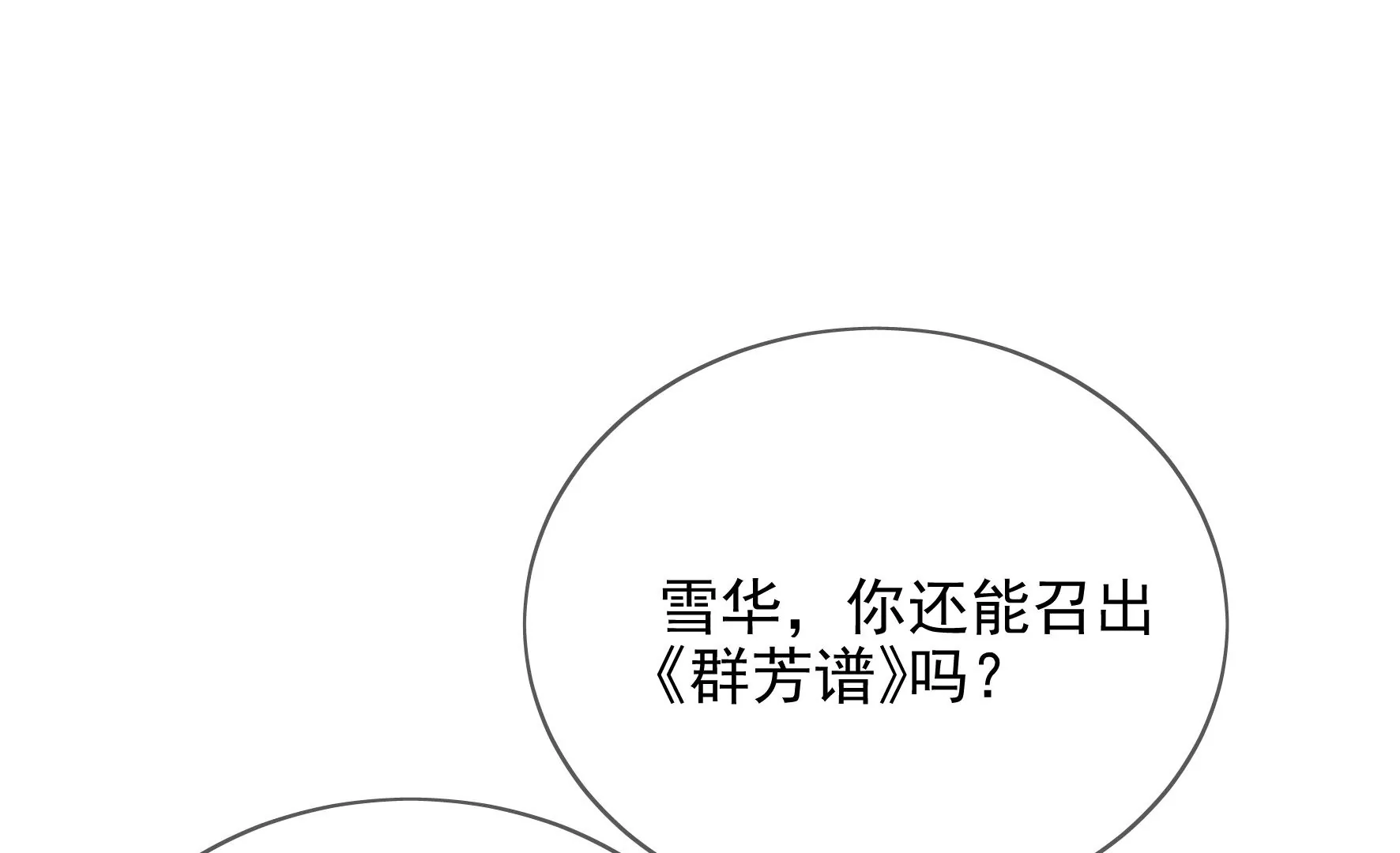 第101话：换命 第7页