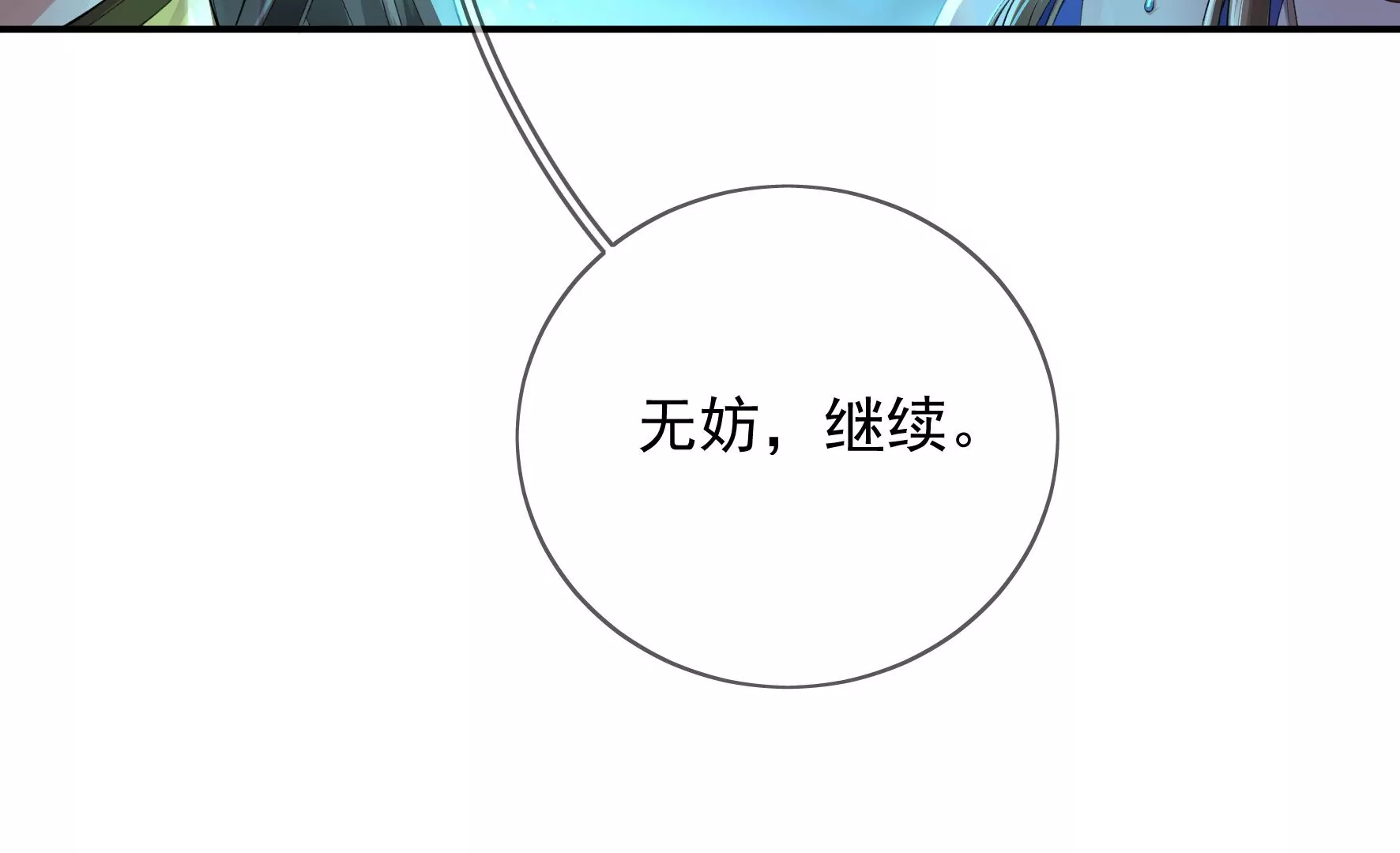第101话：换命 第29页