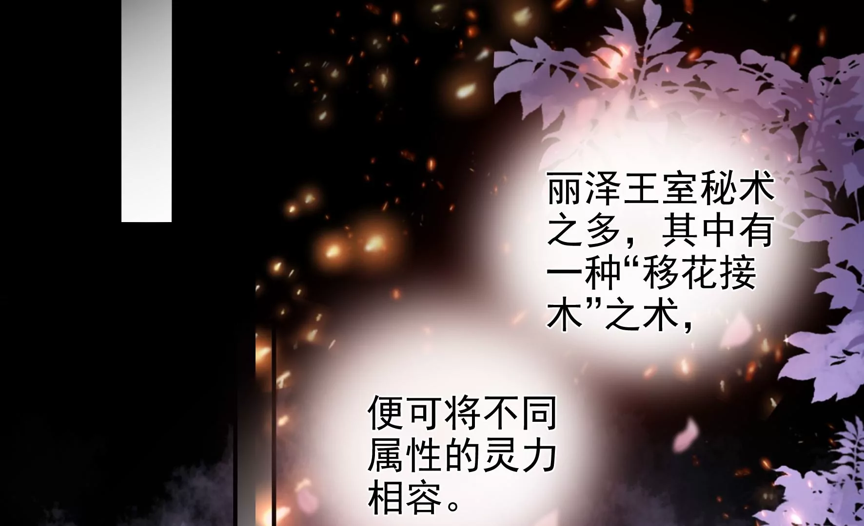 第101话：换命 第32页