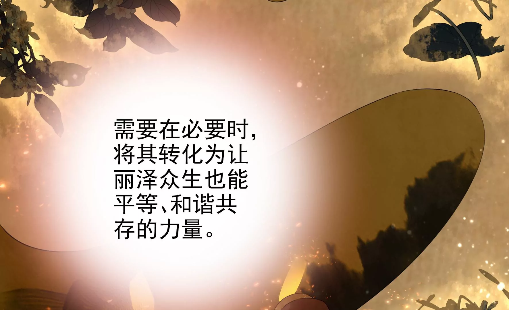 第101话：换命 第43页