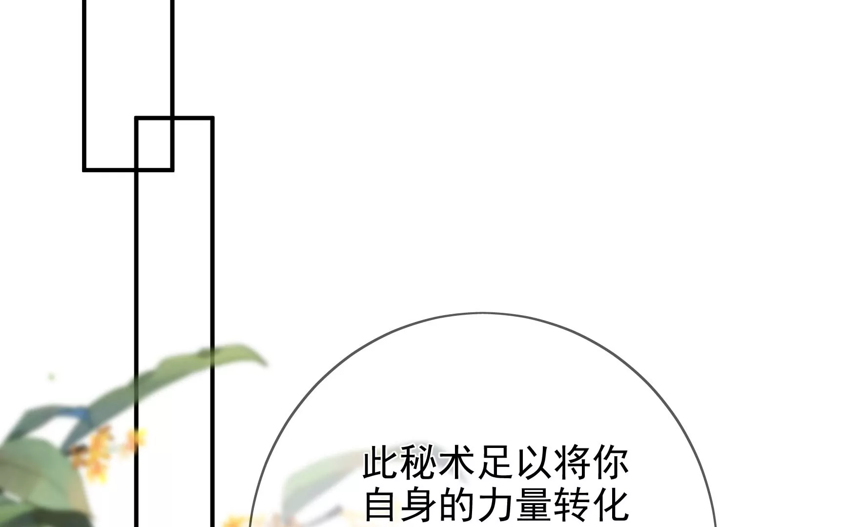 第101话：换命 第52页