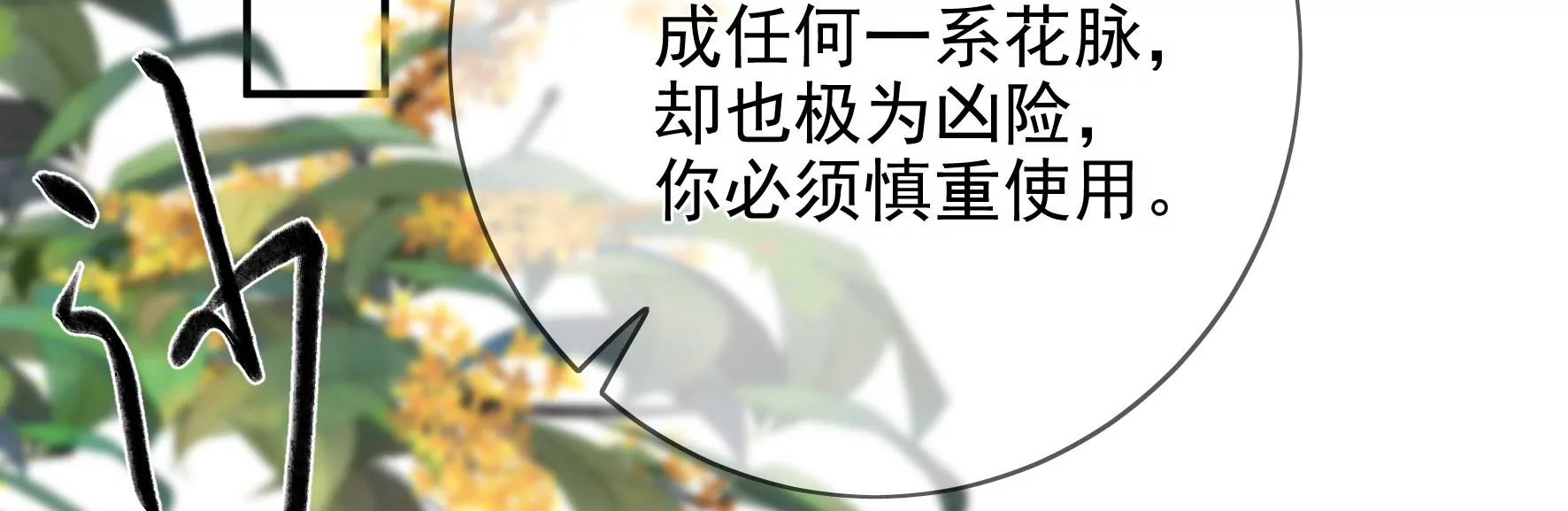第101话：换命 第53页