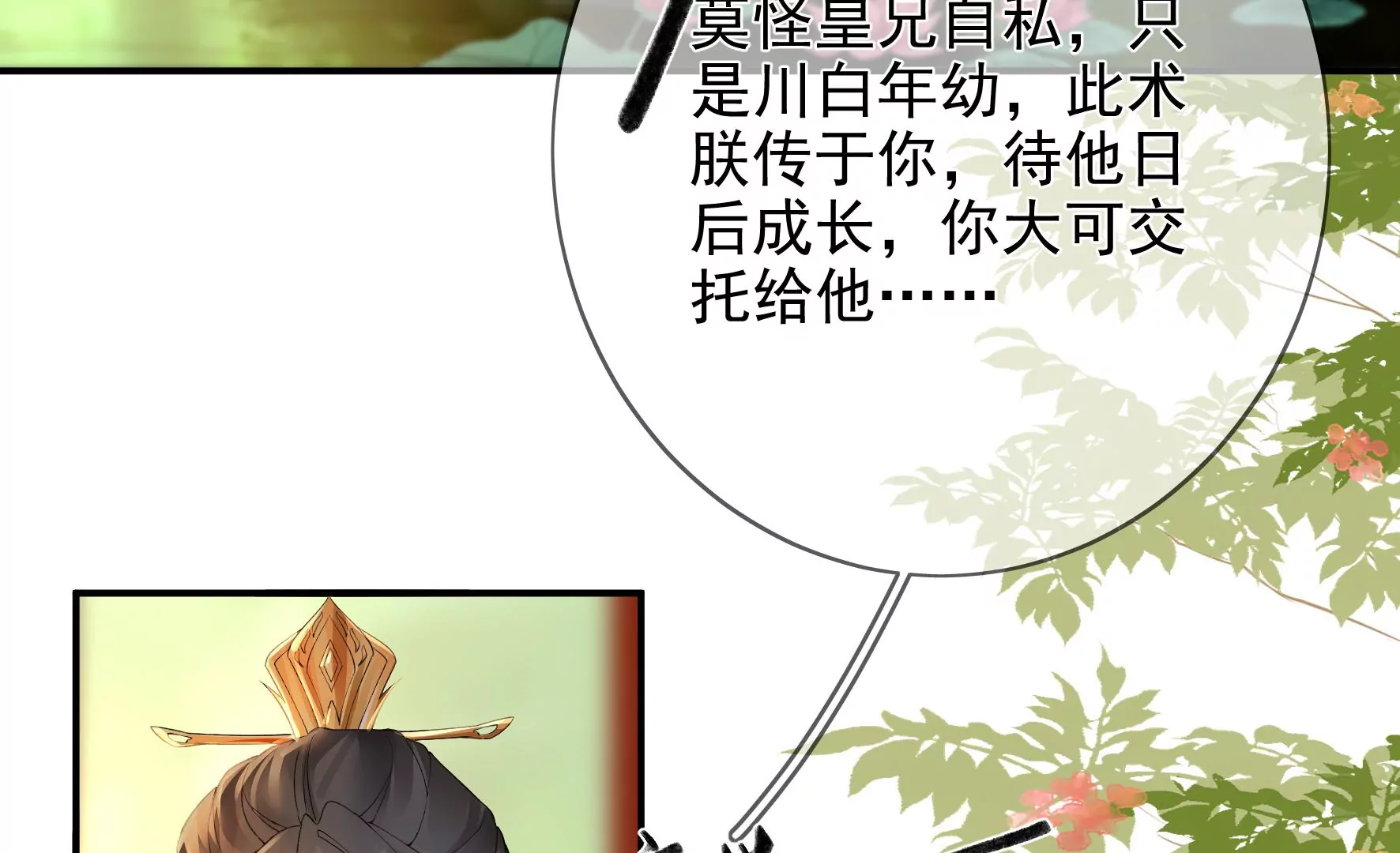 第101话：换命 第55页