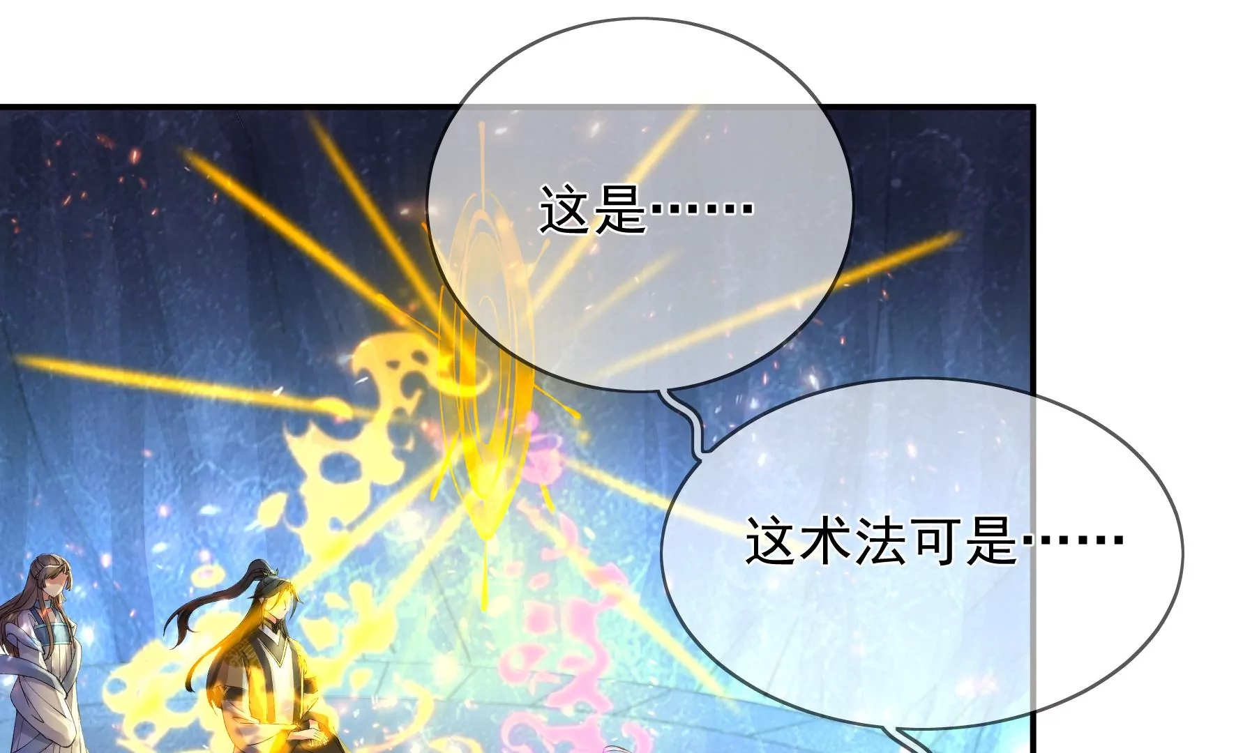 第101话：换命 第67页