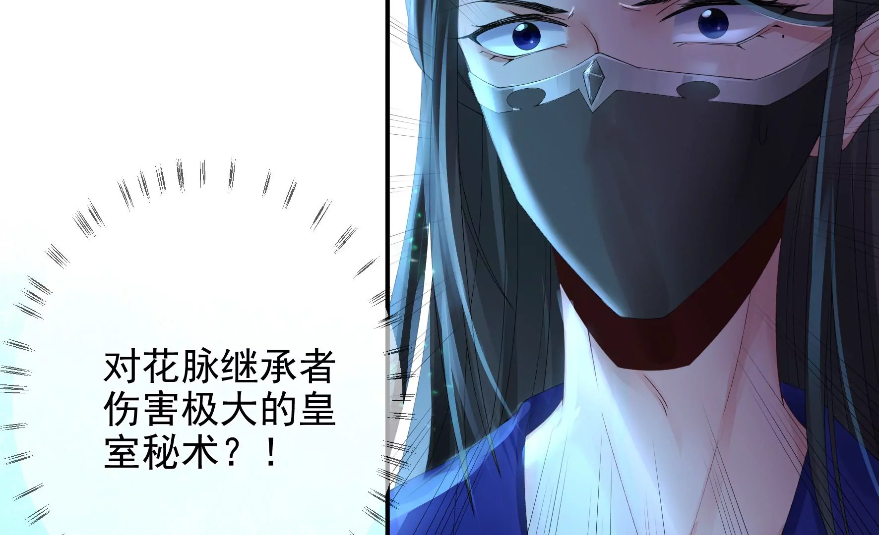 第101话：换命 第70页