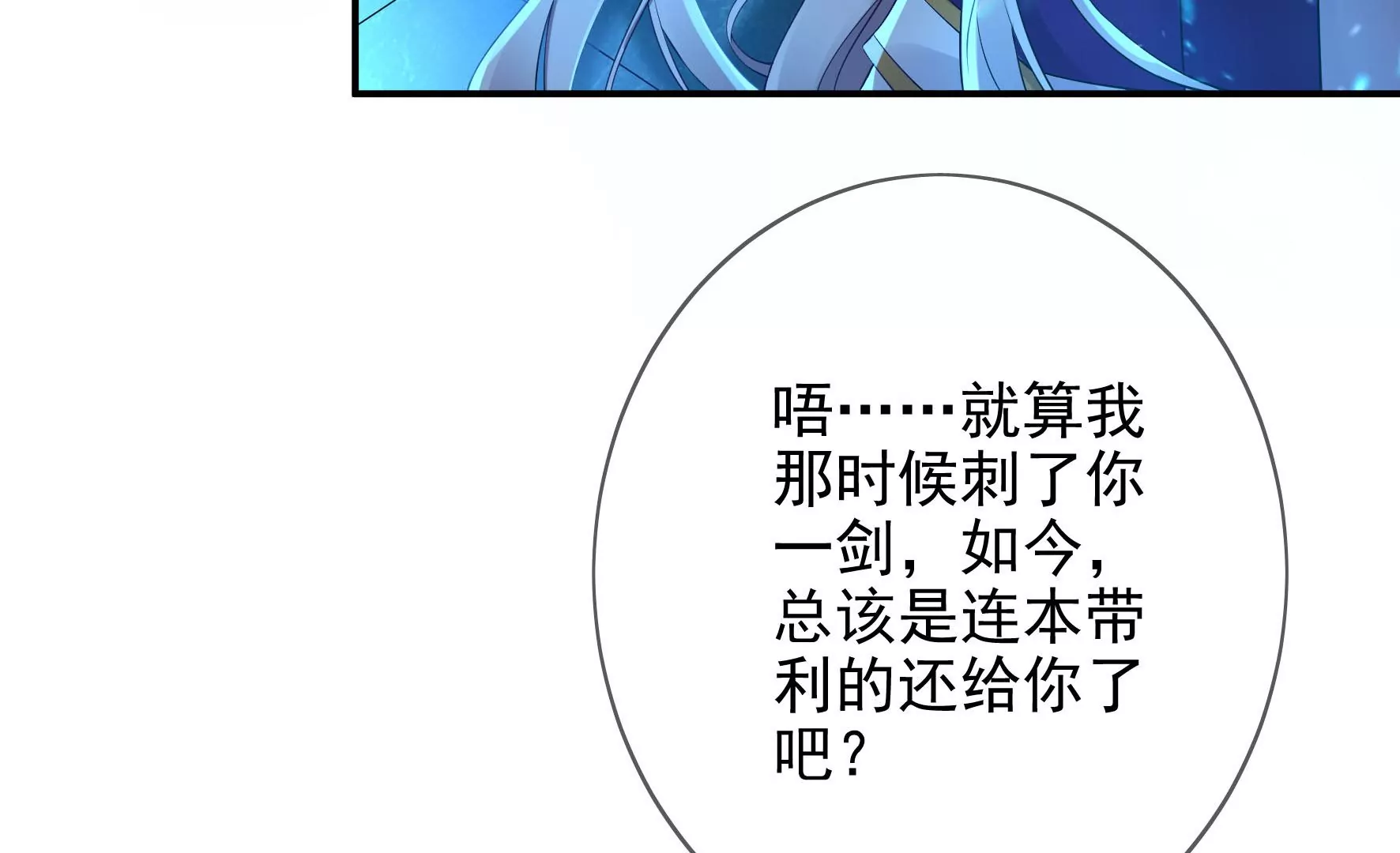 第101话：换命 第81页