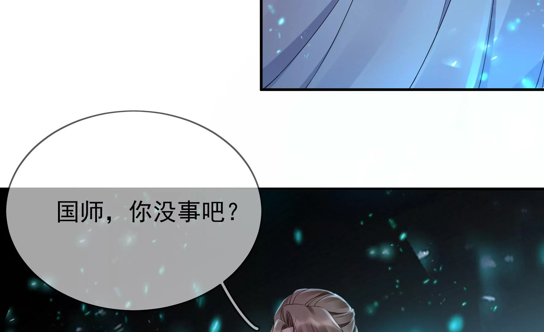 第101话：换命 第85页