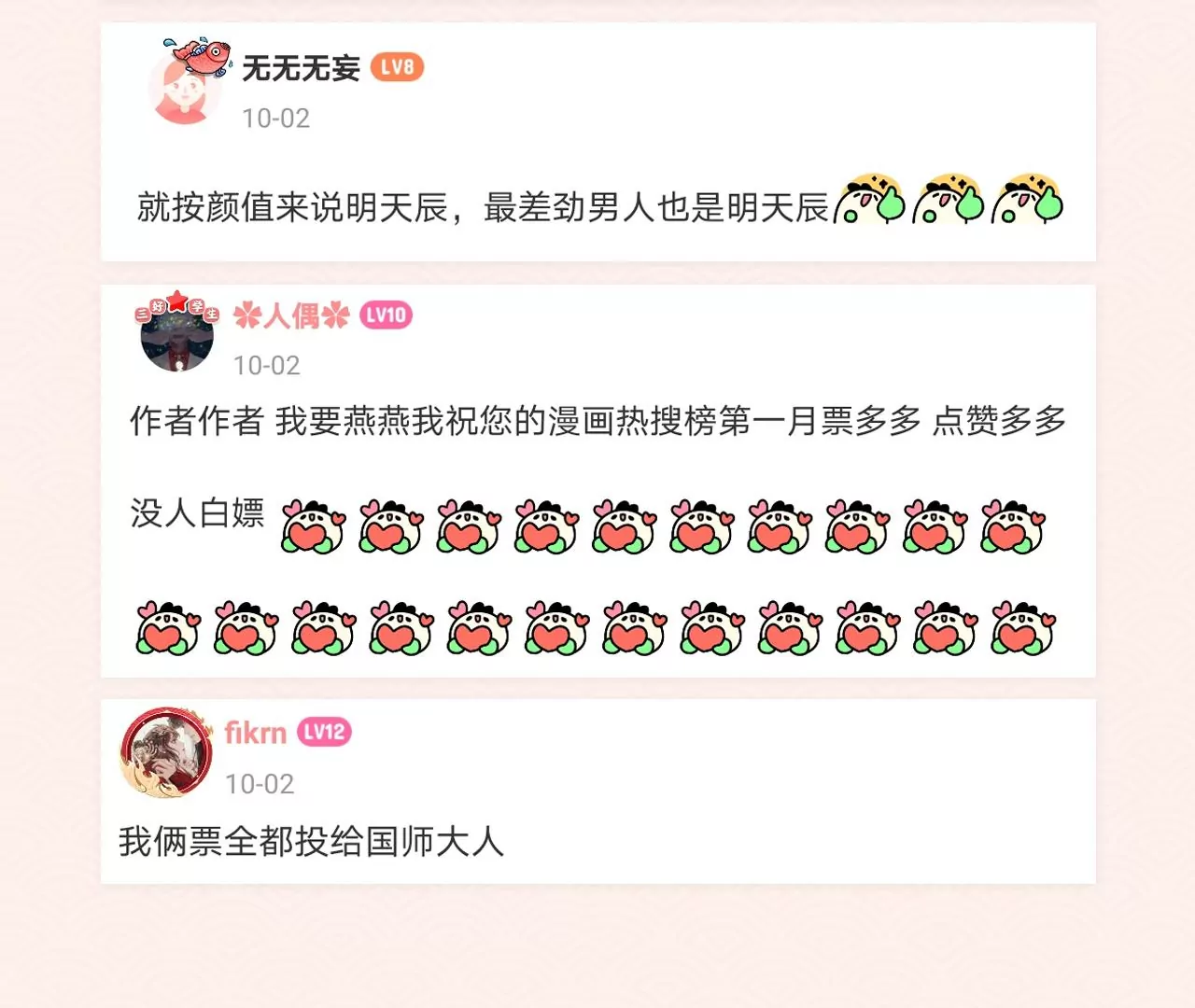 第101话：换命 第94页