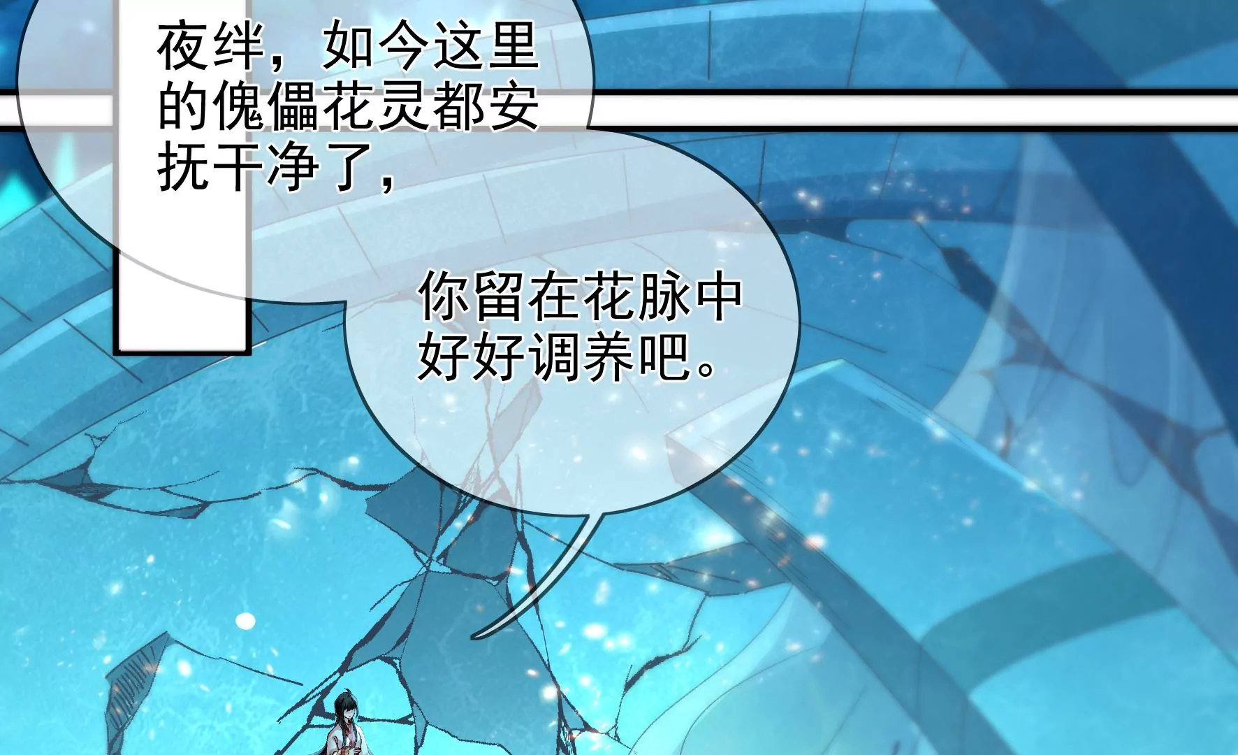 第134话：卯的悔过 第8页