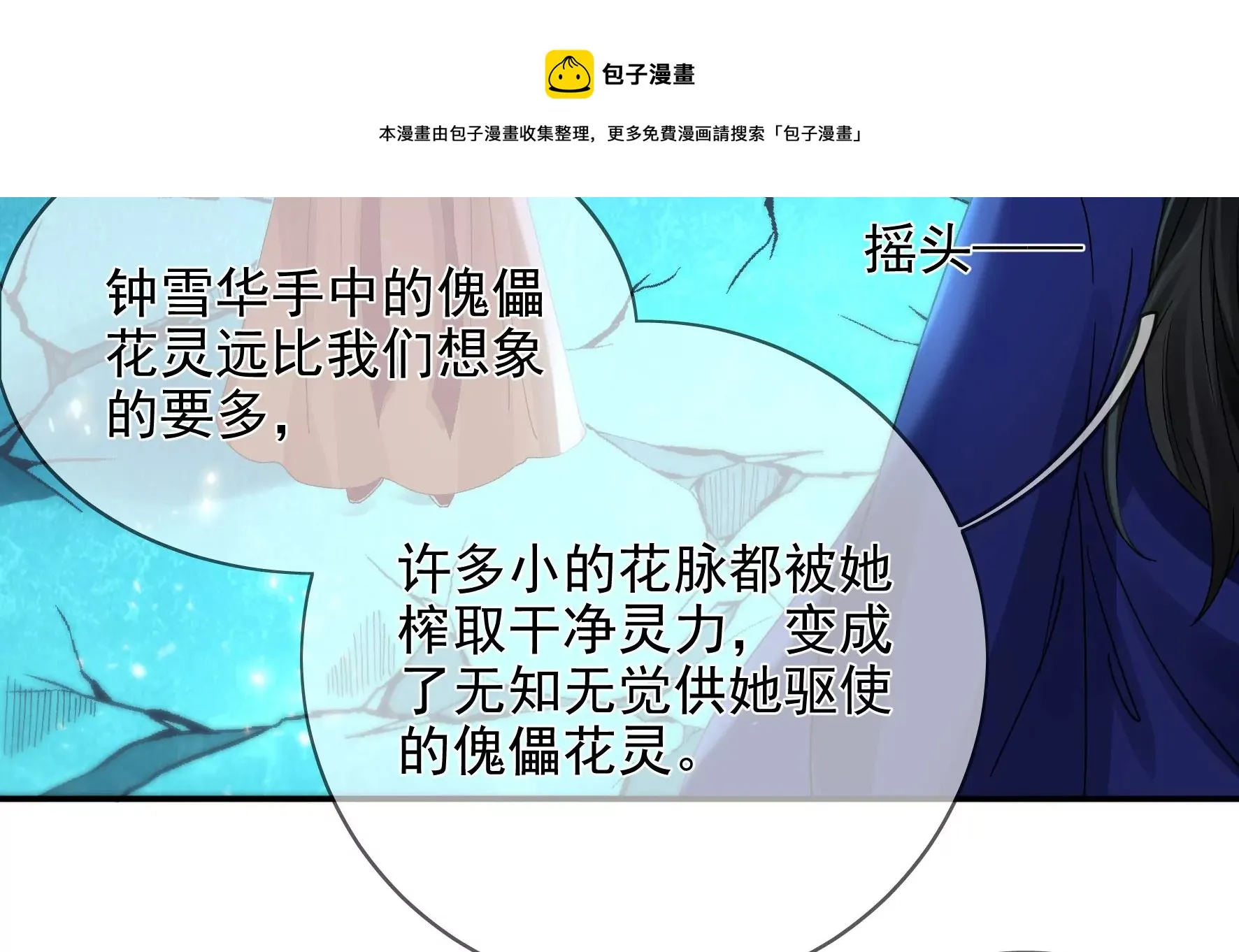 第134话：卯的悔过 第13页