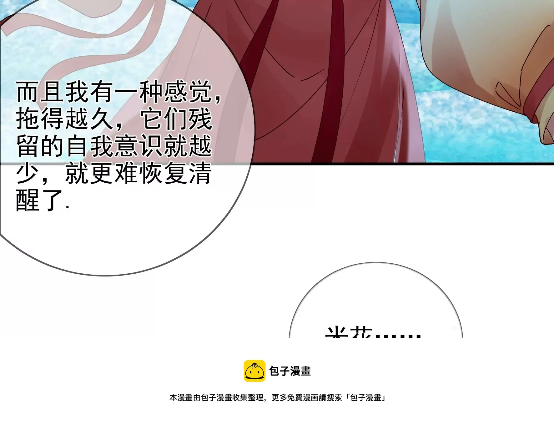 第134话：卯的悔过 第17页