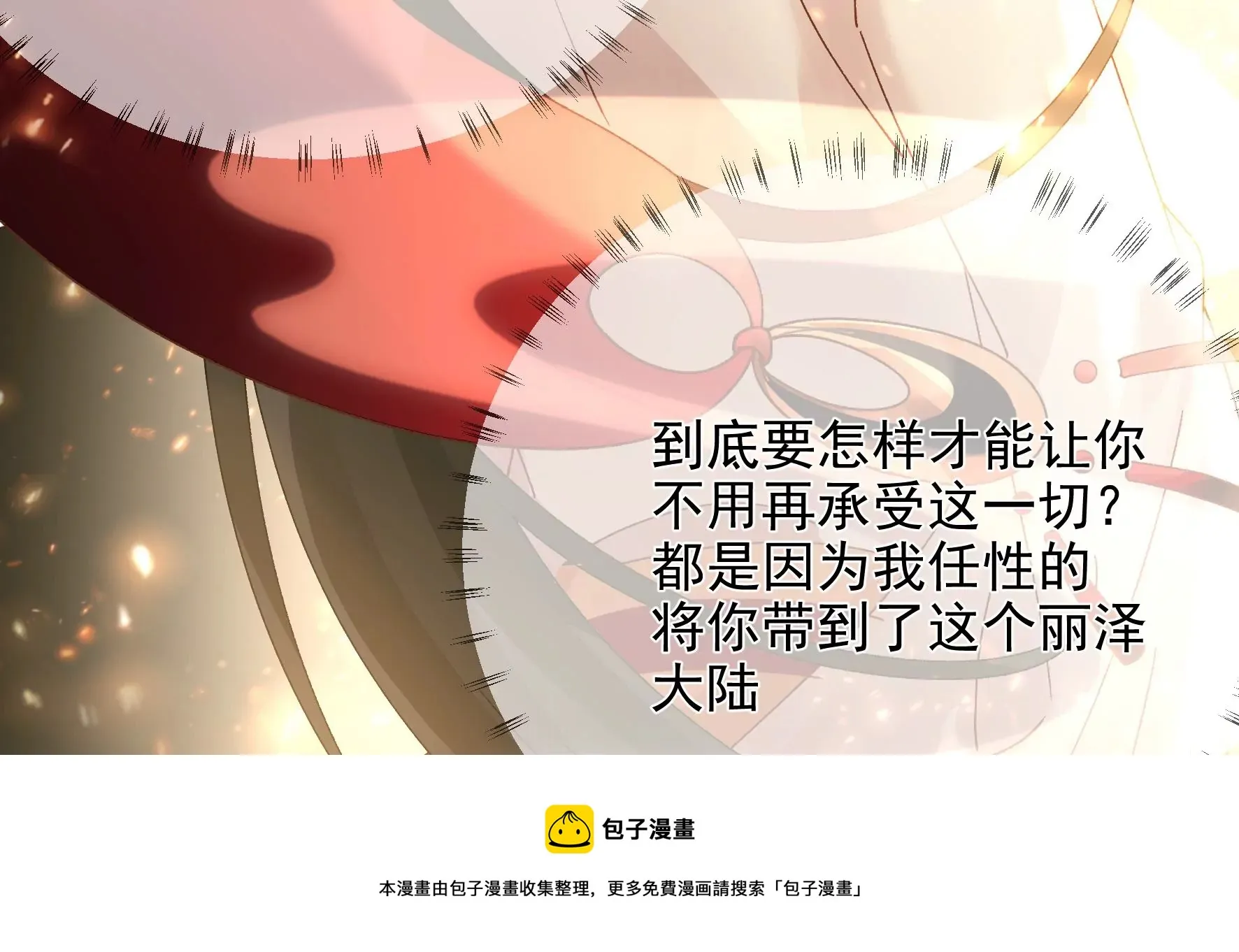 第134话：卯的悔过 第133页
