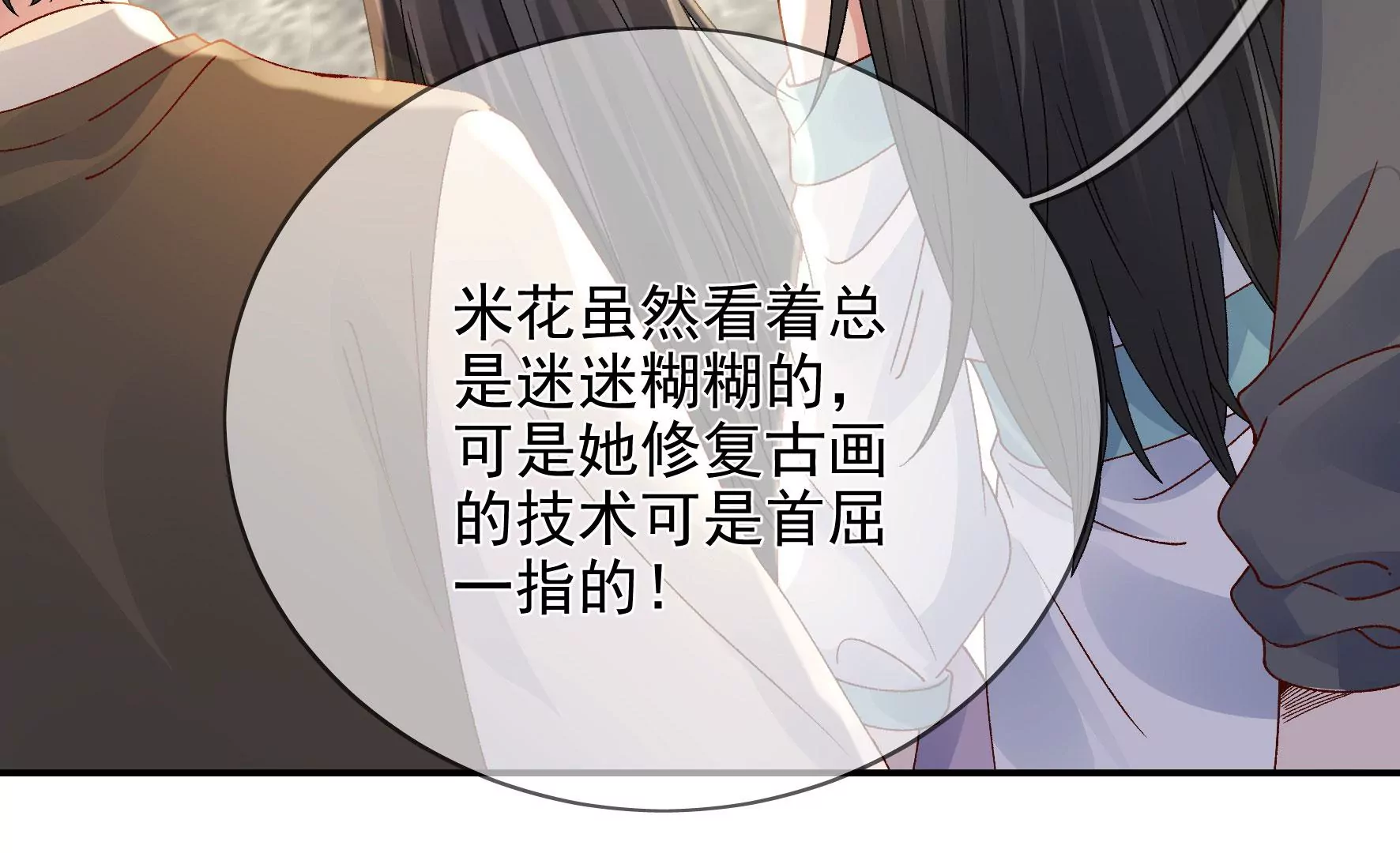 第135话：米花的选择 第52页