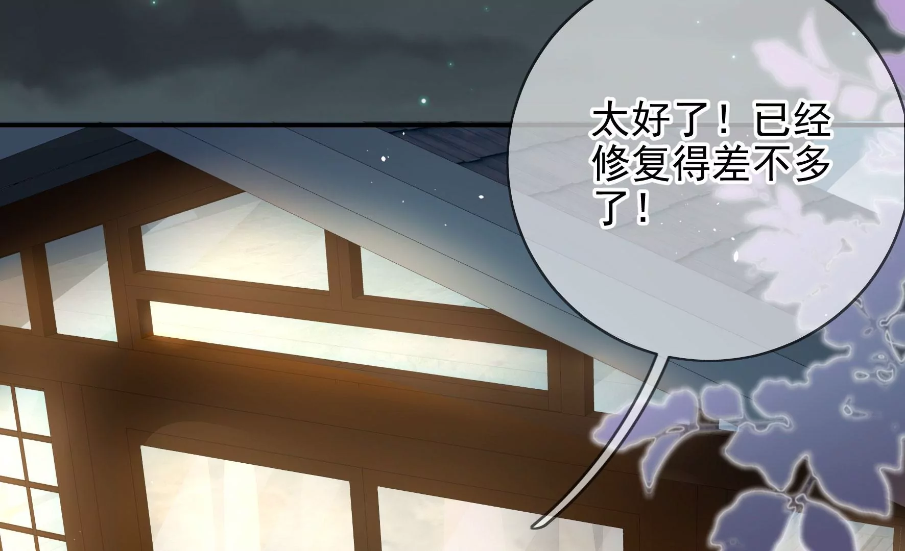 第135话：米花的选择 第67页