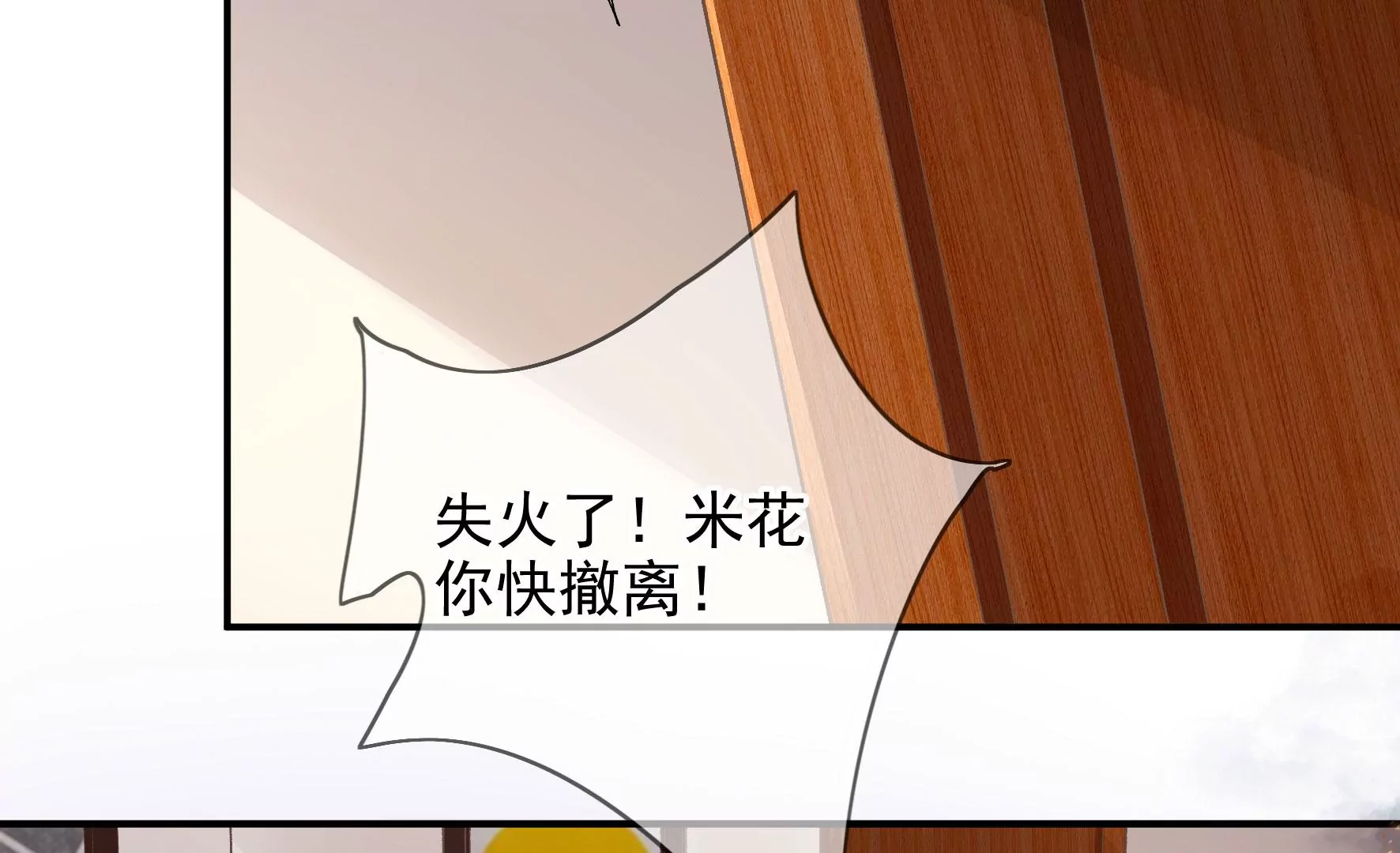 第135话：米花的选择 第76页