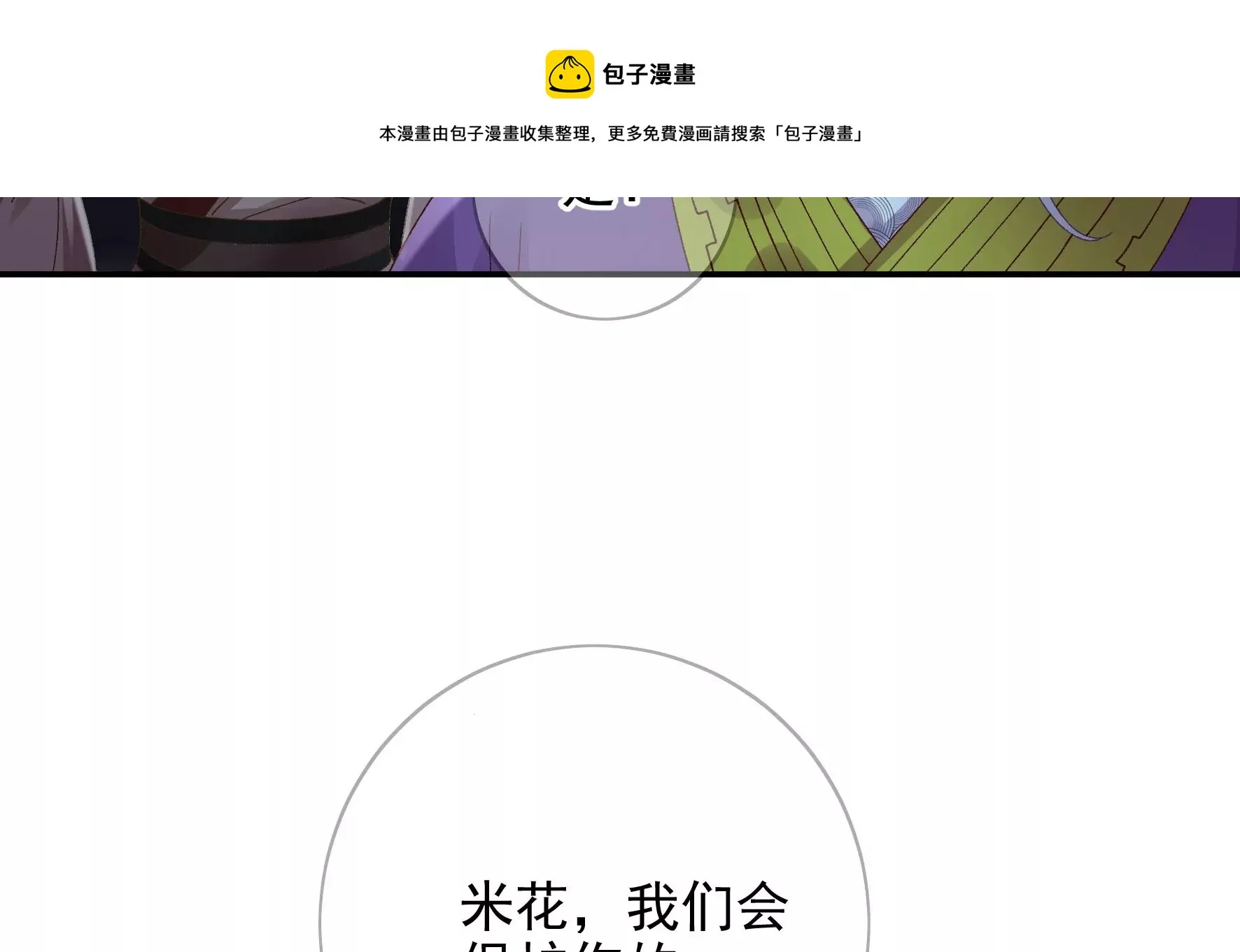 第136话：我一定会救出他们 第53页