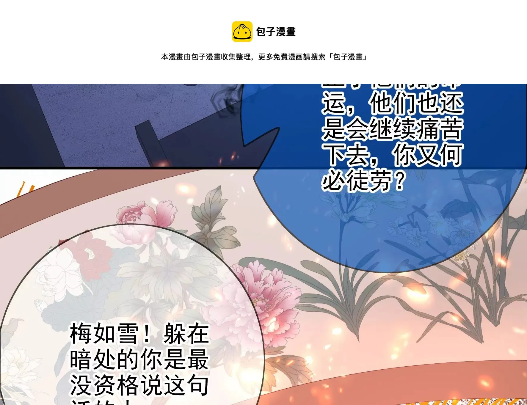 第136话：我一定会救出他们 第113页