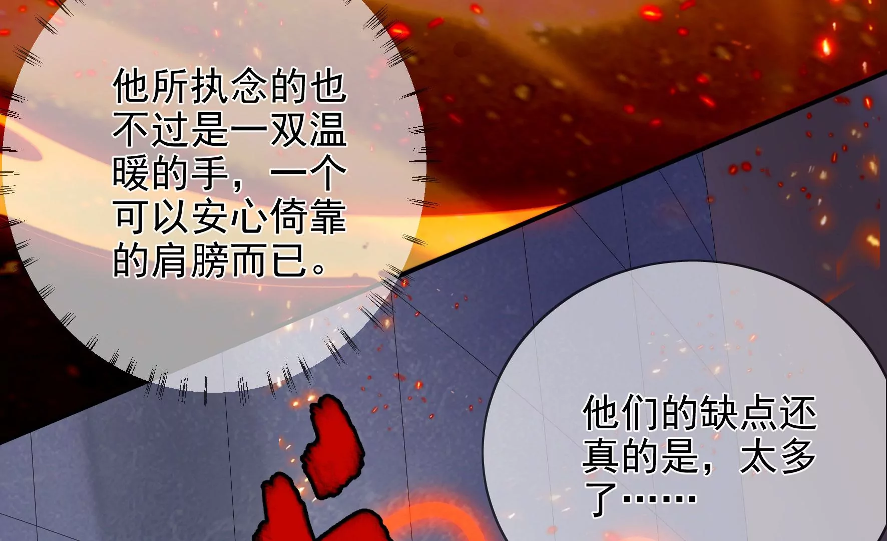 完结：每个人的缺点 第108页