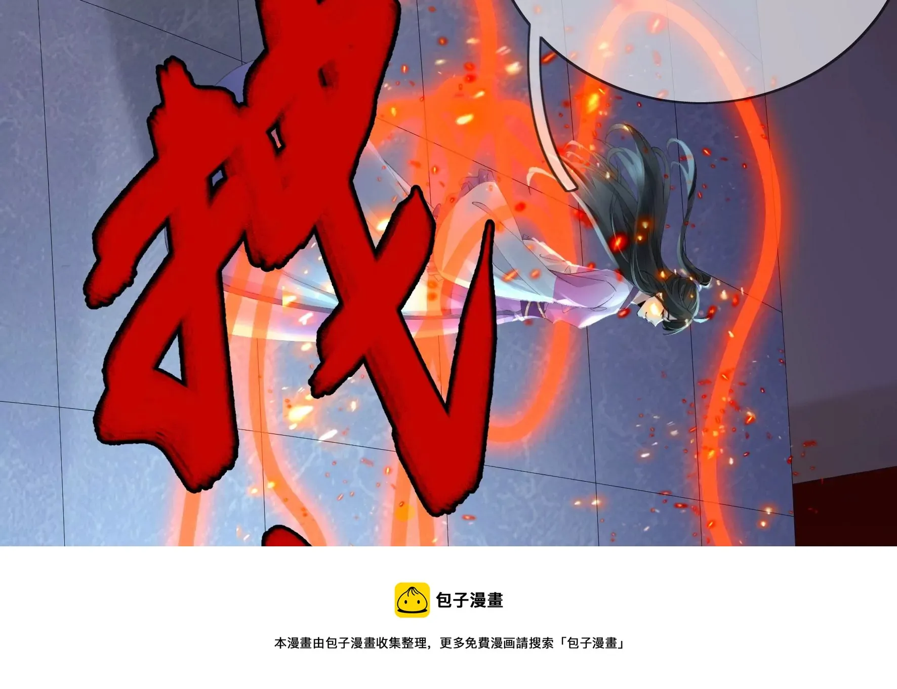 完结：每个人的缺点 第109页