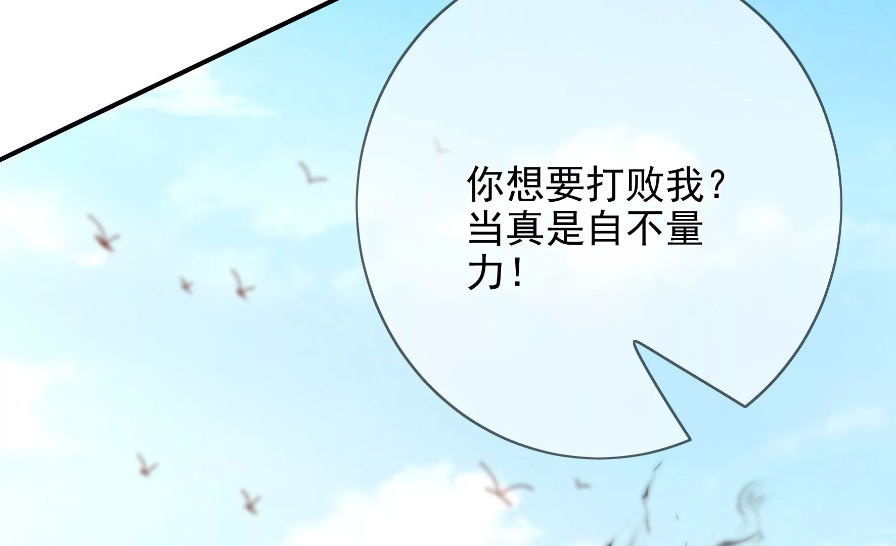 完结：每个人的缺点 第160页