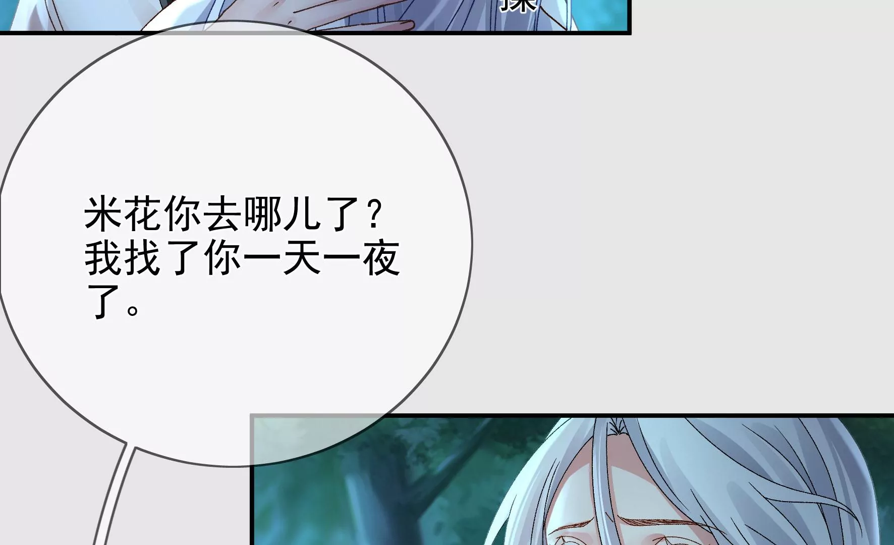 第131话：十二时辰 第23页