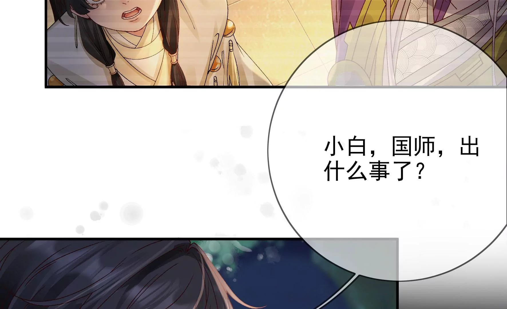 第131话：十二时辰 第38页
