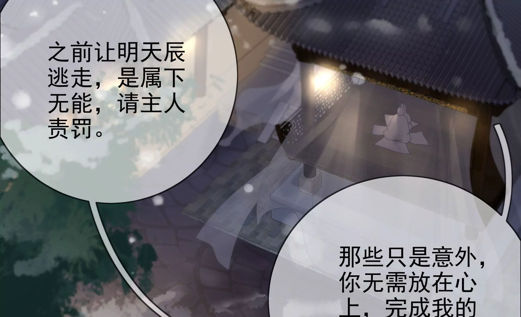 第131话：十二时辰 第44页