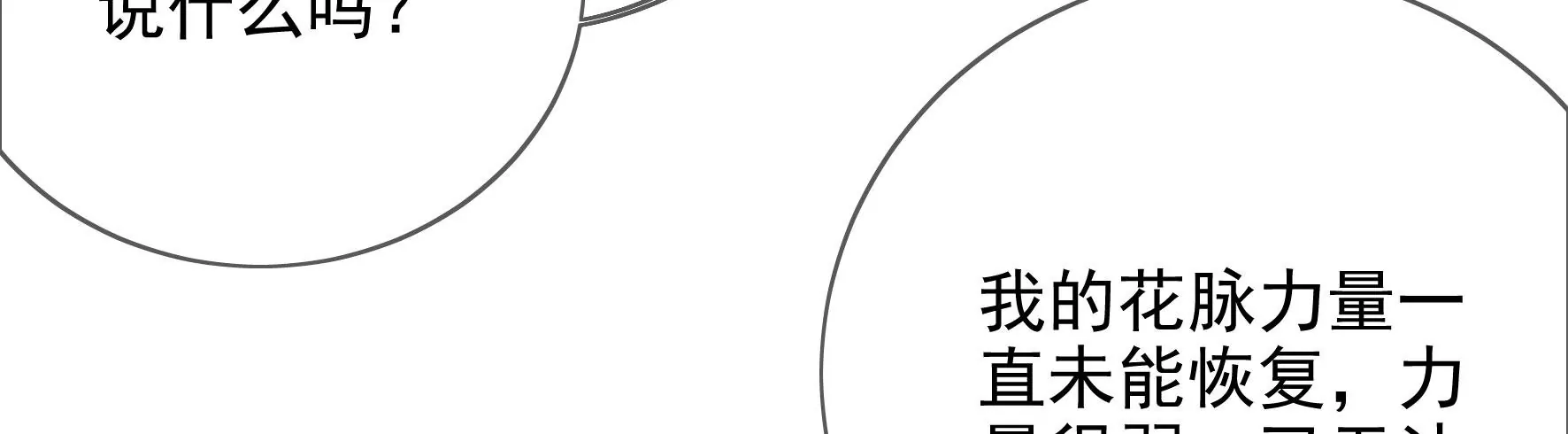 第131话：十二时辰 第63页